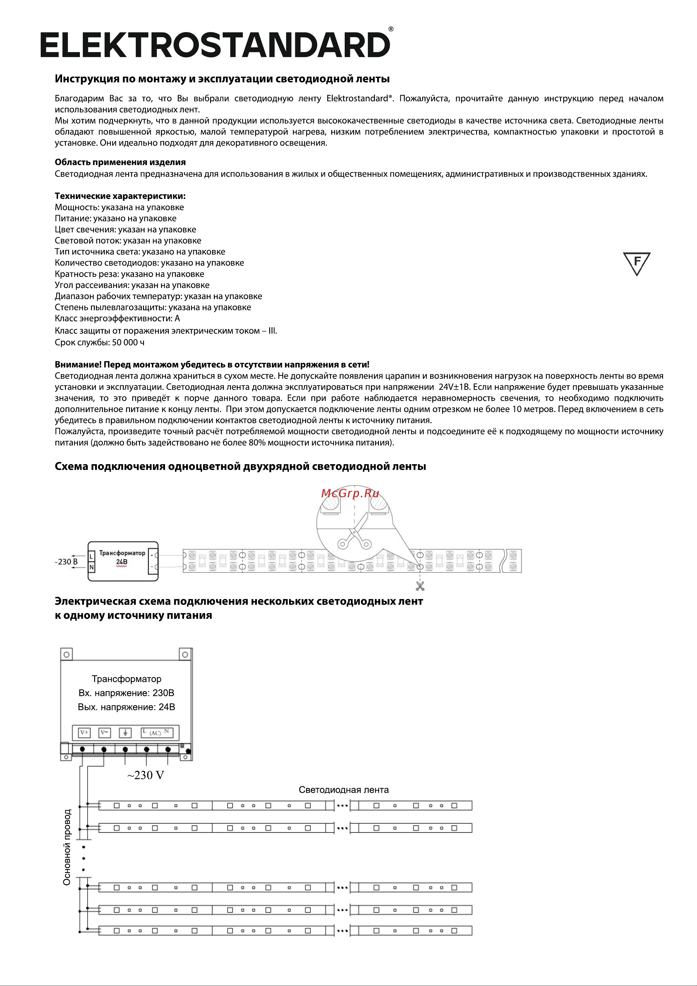 Elektrostandard 240led 18w ip20 4200к дневной белый (2835 24v 240led 18w ip20) a061090 Инструкция по монтажу и эксплуатации онлайн