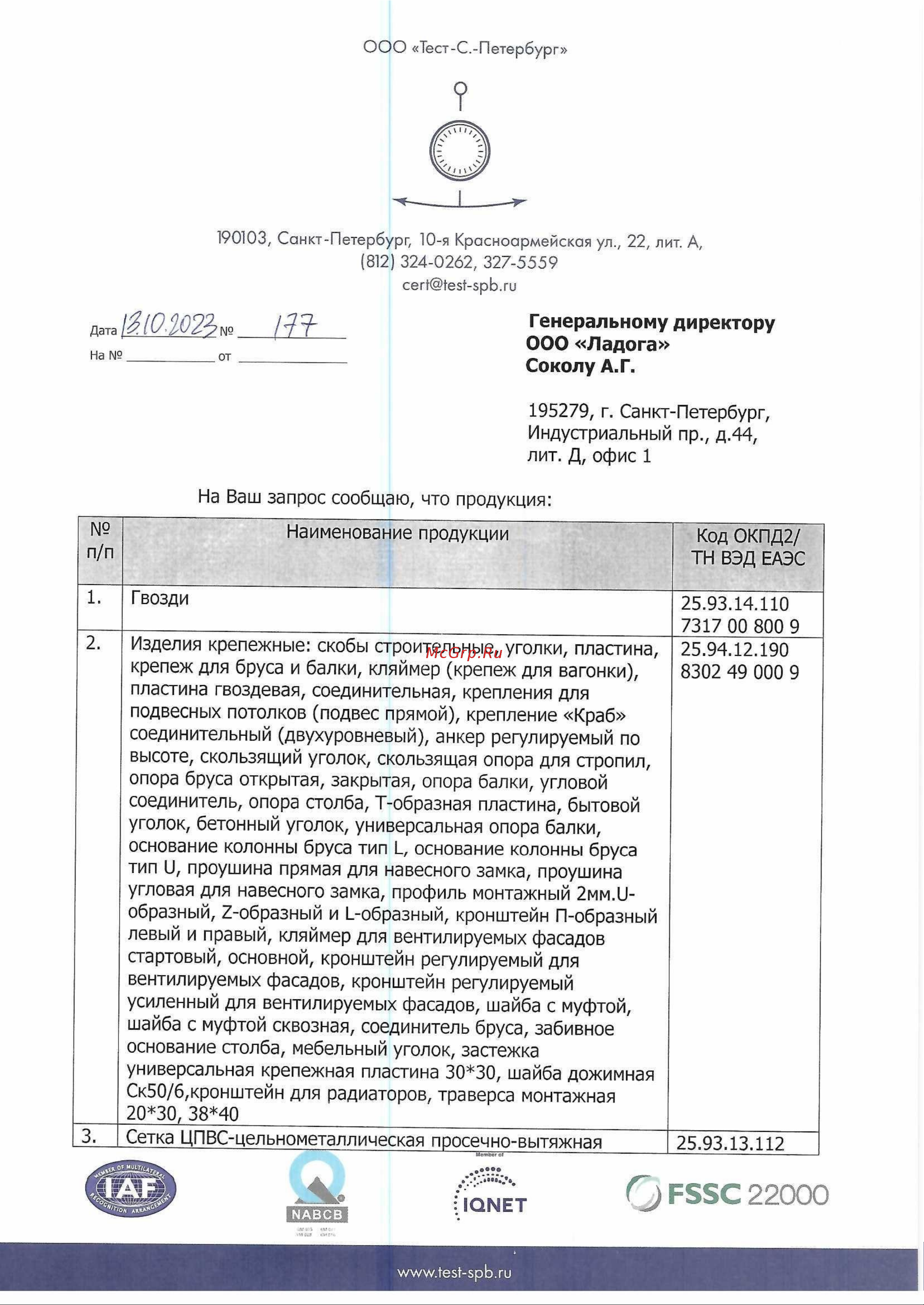 КРЕПКО-НАКРЕПКО с увел.гол. 3,0x30 мм 42148 Отказное письмо онлайн