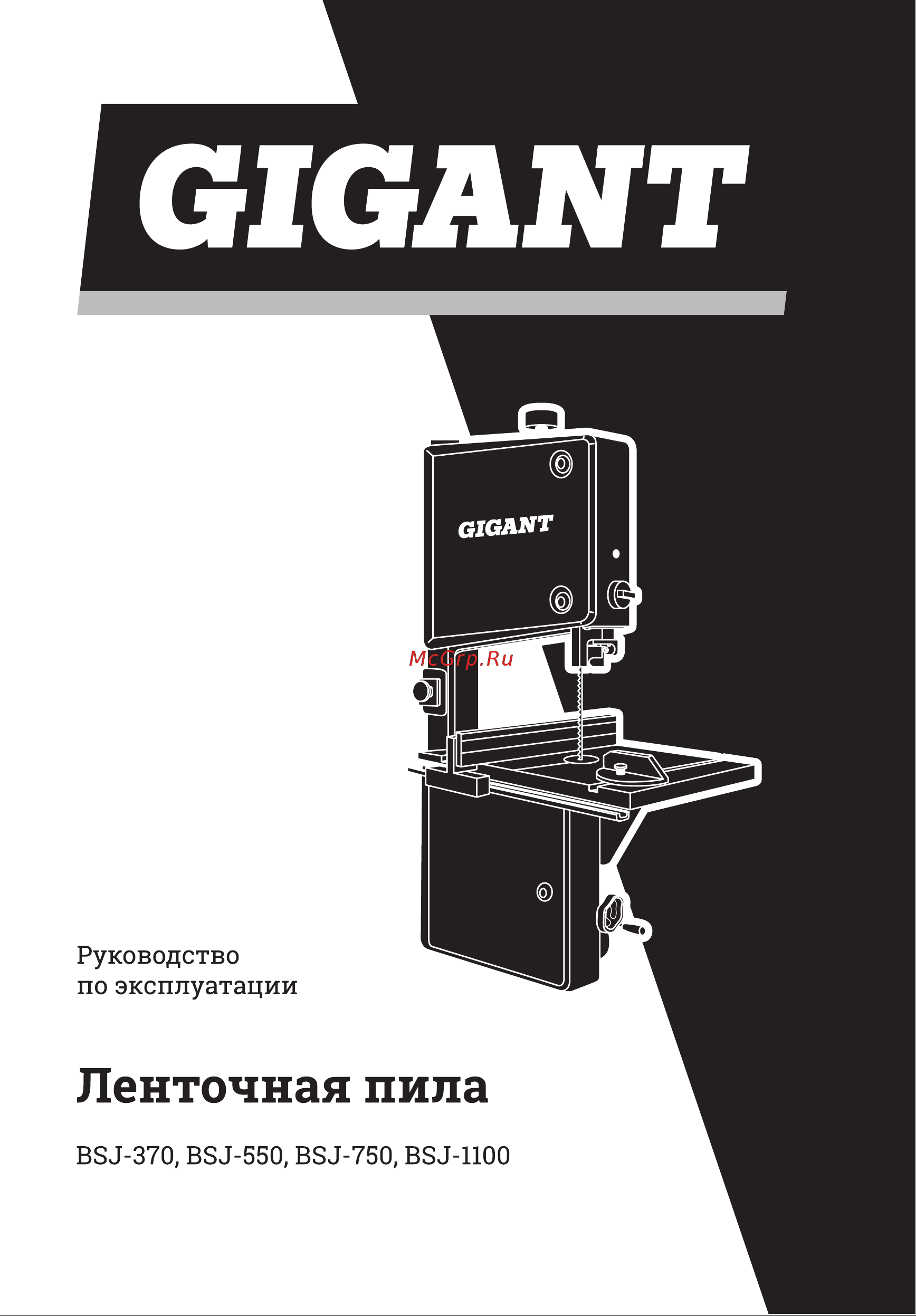 Gigant BSJ-370 Инструкция к Gigant BSJ-1100 онлайн