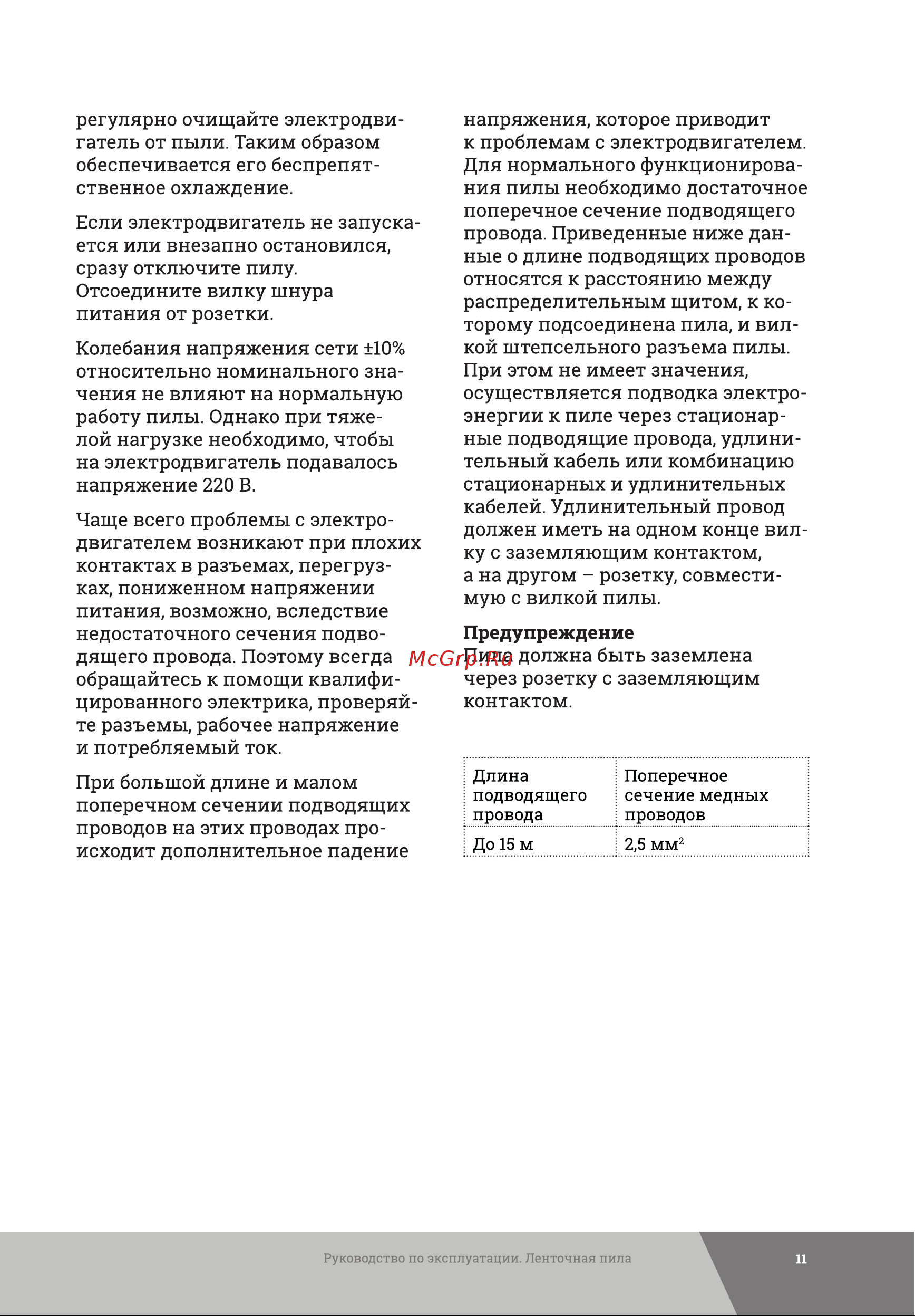 Gigant BSJ-550 Инструкция к Gigant BSJ-1100 онлайн [11/32] 819154