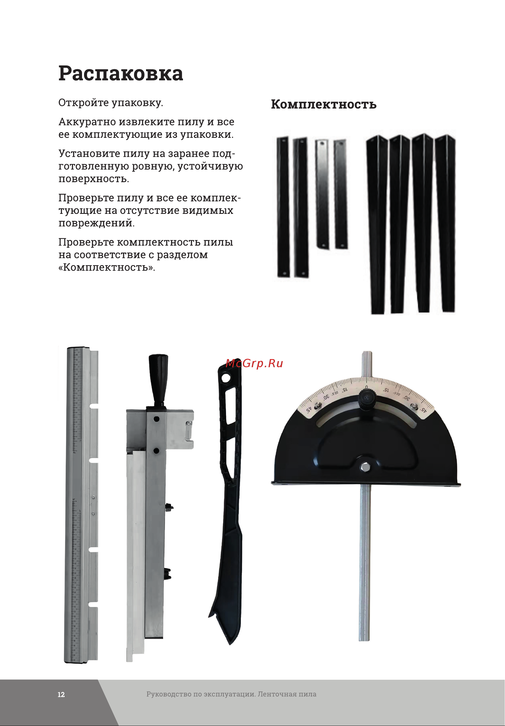 Gigant BSJ-550 Инструкция к Gigant BSJ-1100 онлайн [12/32] 819154