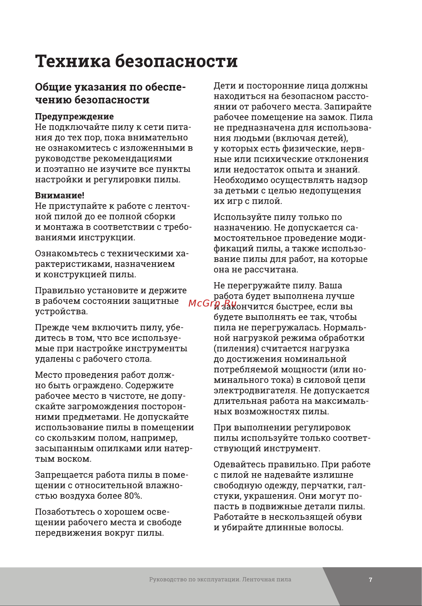 Gigant BSJ-550 Инструкция к Gigant BSJ-1100 онлайн [7/32] 819154
