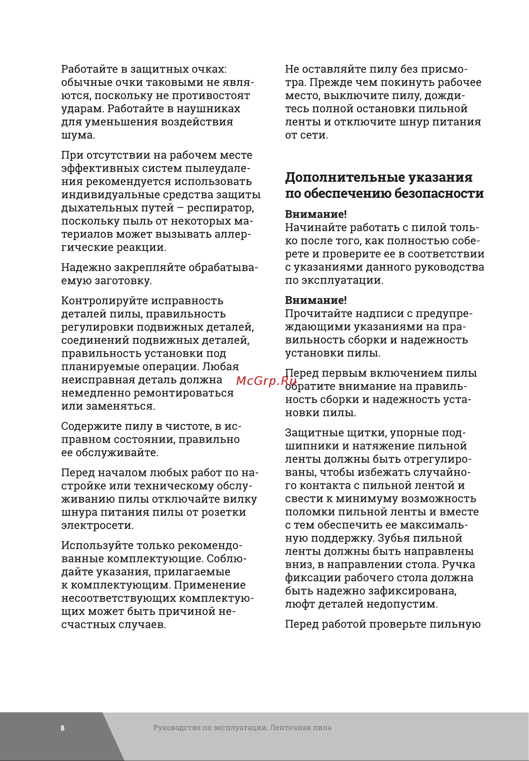 Gigant BSJ-550 Инструкция к Gigant BSJ-1100 онлайн [8/32] 819154