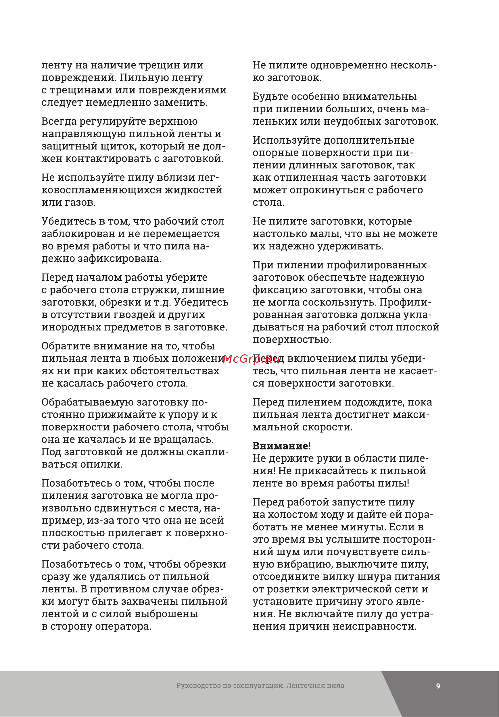 Gigant BSJ-550 Инструкция к Gigant BSJ-1100 онлайн [9/32] 819154