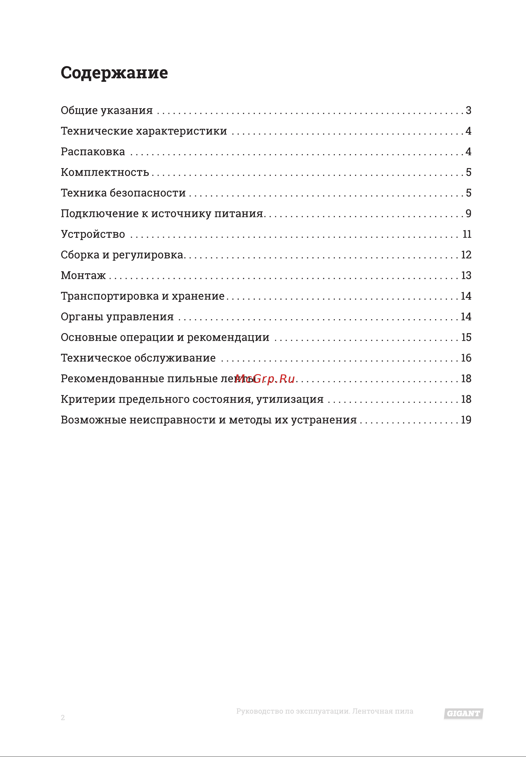 Gigant BSJ-350 Инструкция к Gigant BSJ-350 онлайн [2/24] 819152