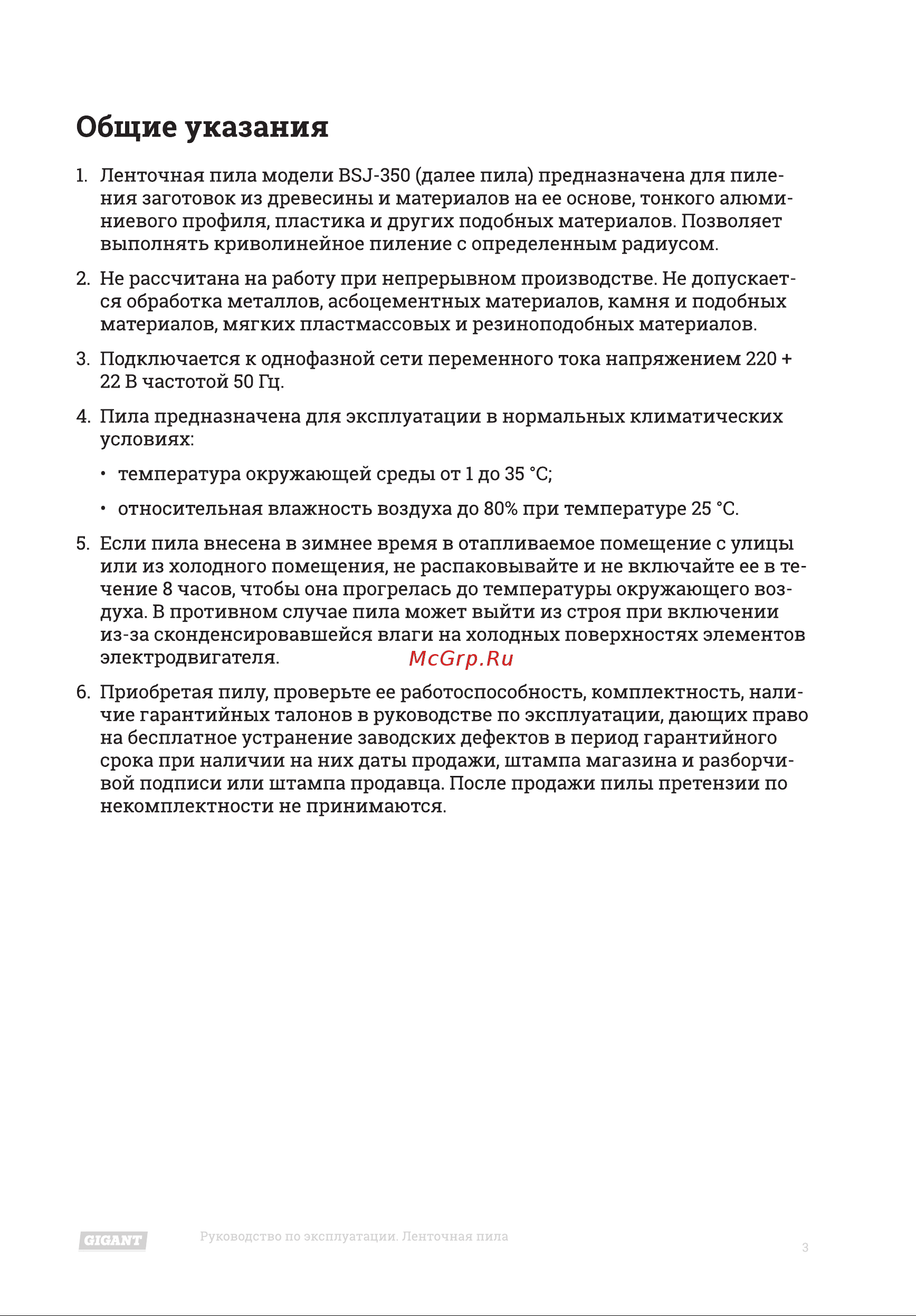 Gigant BSJ-350 Инструкция к Gigant BSJ-350 онлайн [3/24] 819152