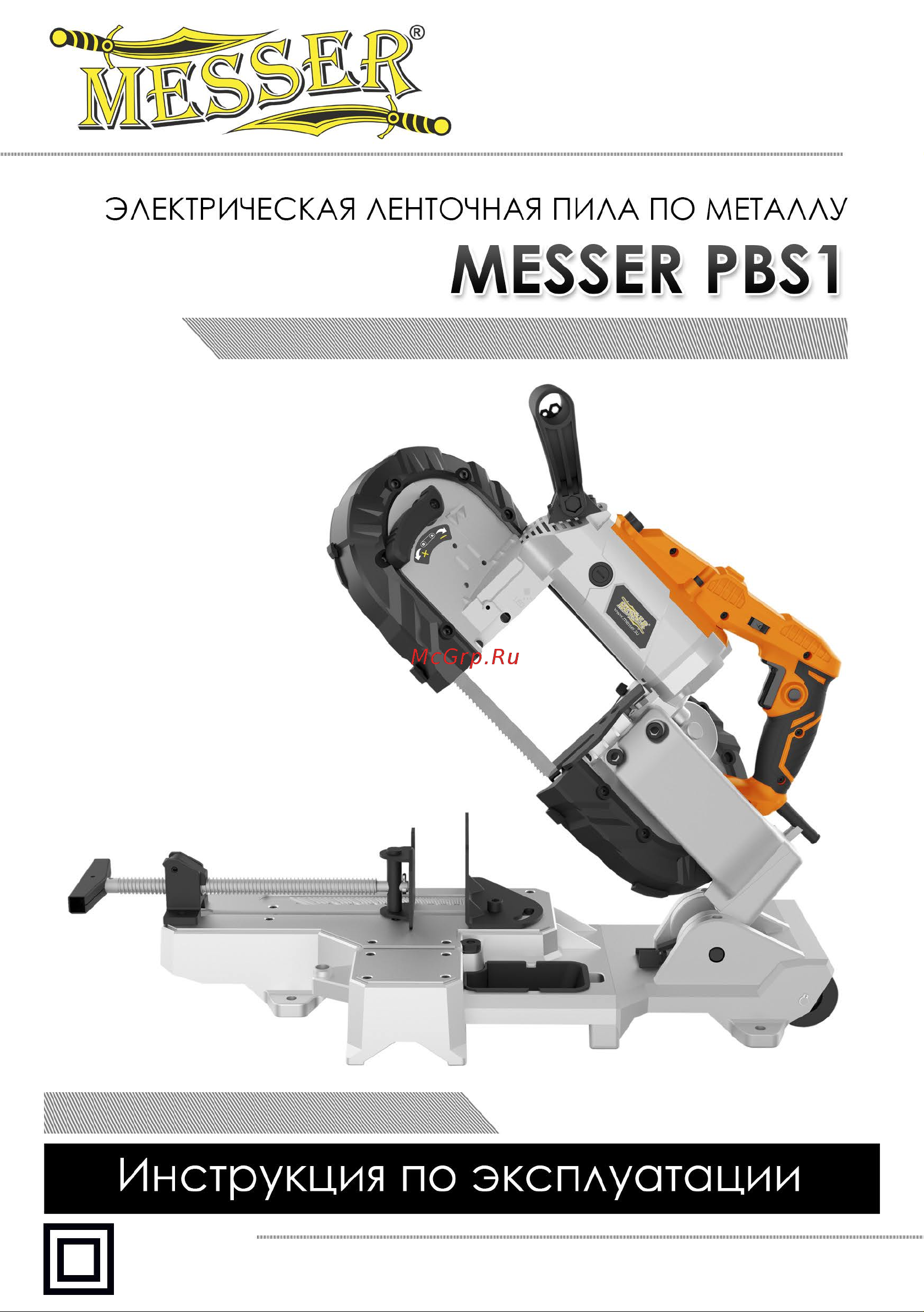 Messer PBS1 17-00-001 Инструкция к ленточной пиле MESSER PBS1 онлайн