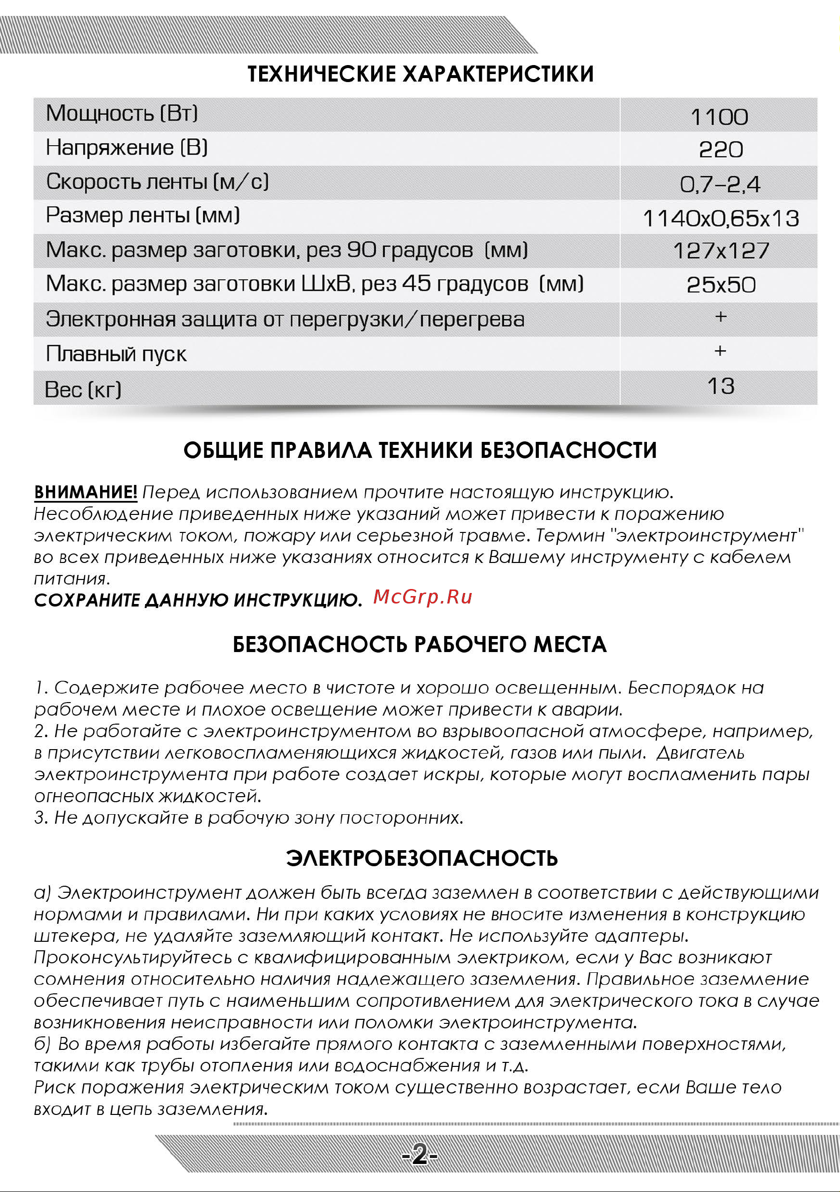Messer PBS1 17-00-001 Инструкция к ленточной пиле MESSER PBS1 онлайн [3/12] 819157
