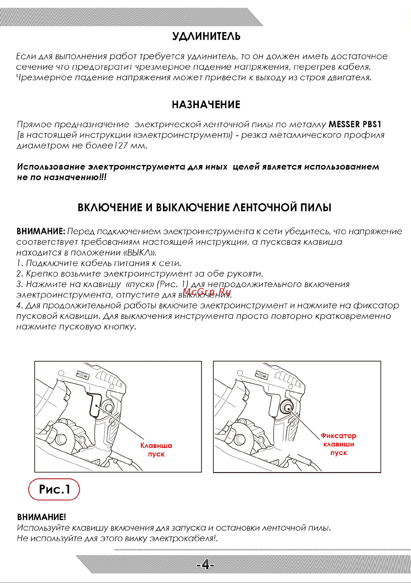 Messer PBS1 17-00-001 Инструкция к ленточной пиле MESSER PBS1 онлайн [5/12] 819157
