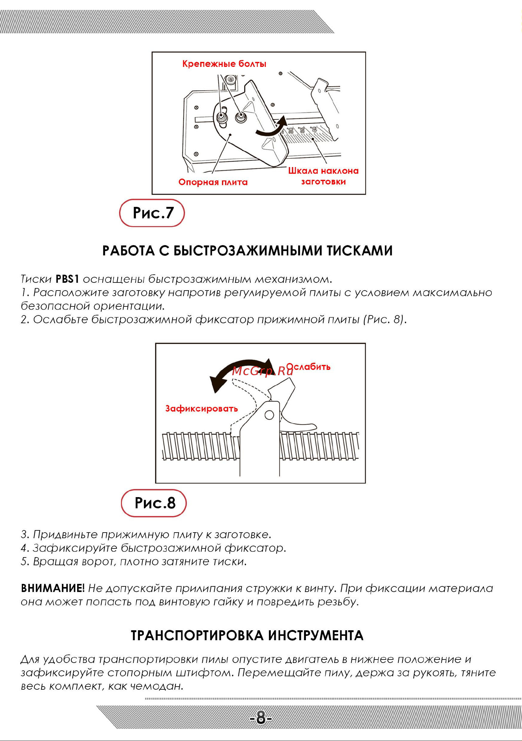 Messer PBS1 17-00-001 Инструкция к ленточной пиле MESSER PBS1 онлайн [9/12] 819157