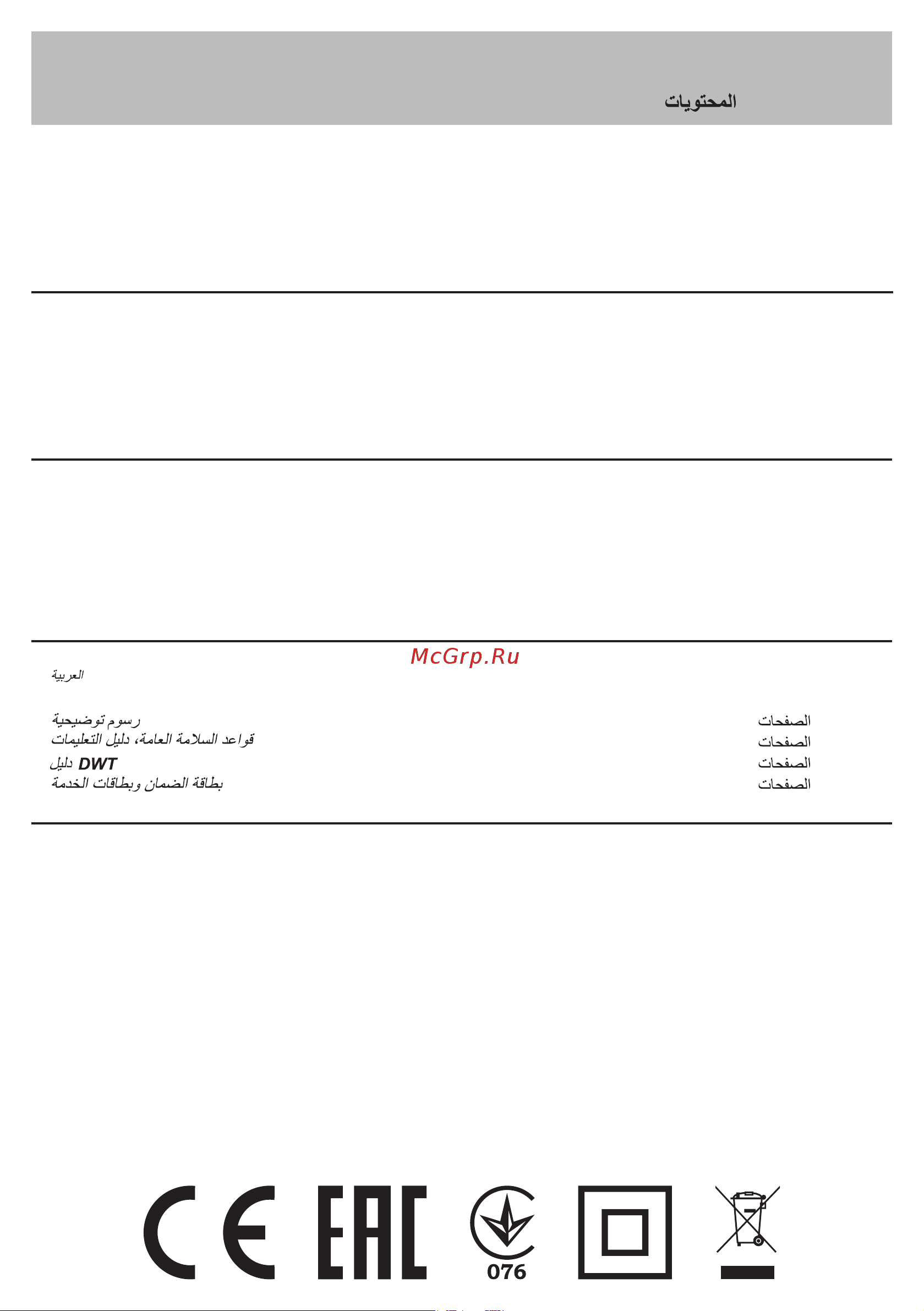 DWT BS09-75 V 5.1.9 Инструкция к товару онлайн [4/136] 819174