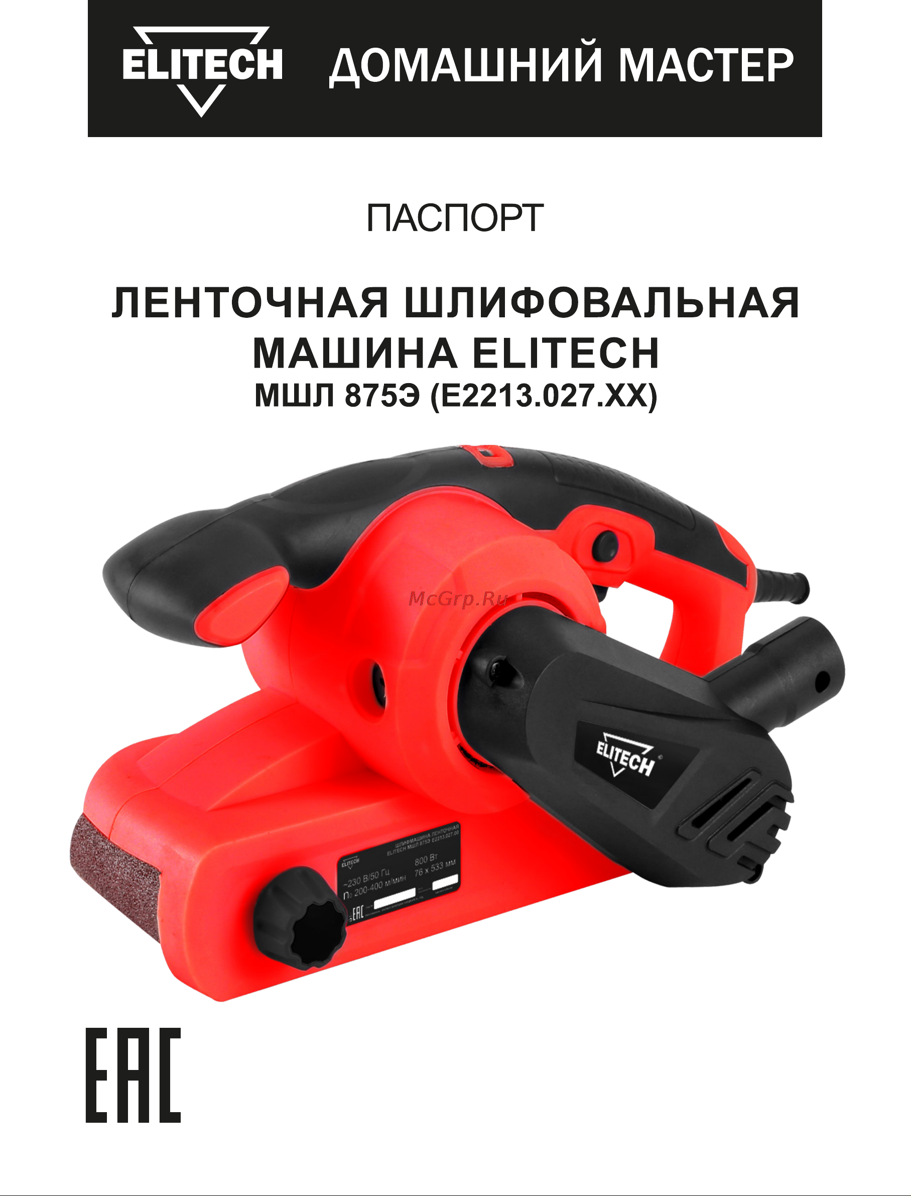 Elitech домашний мастер мшл 875Э 202428 Паспорт онлайн