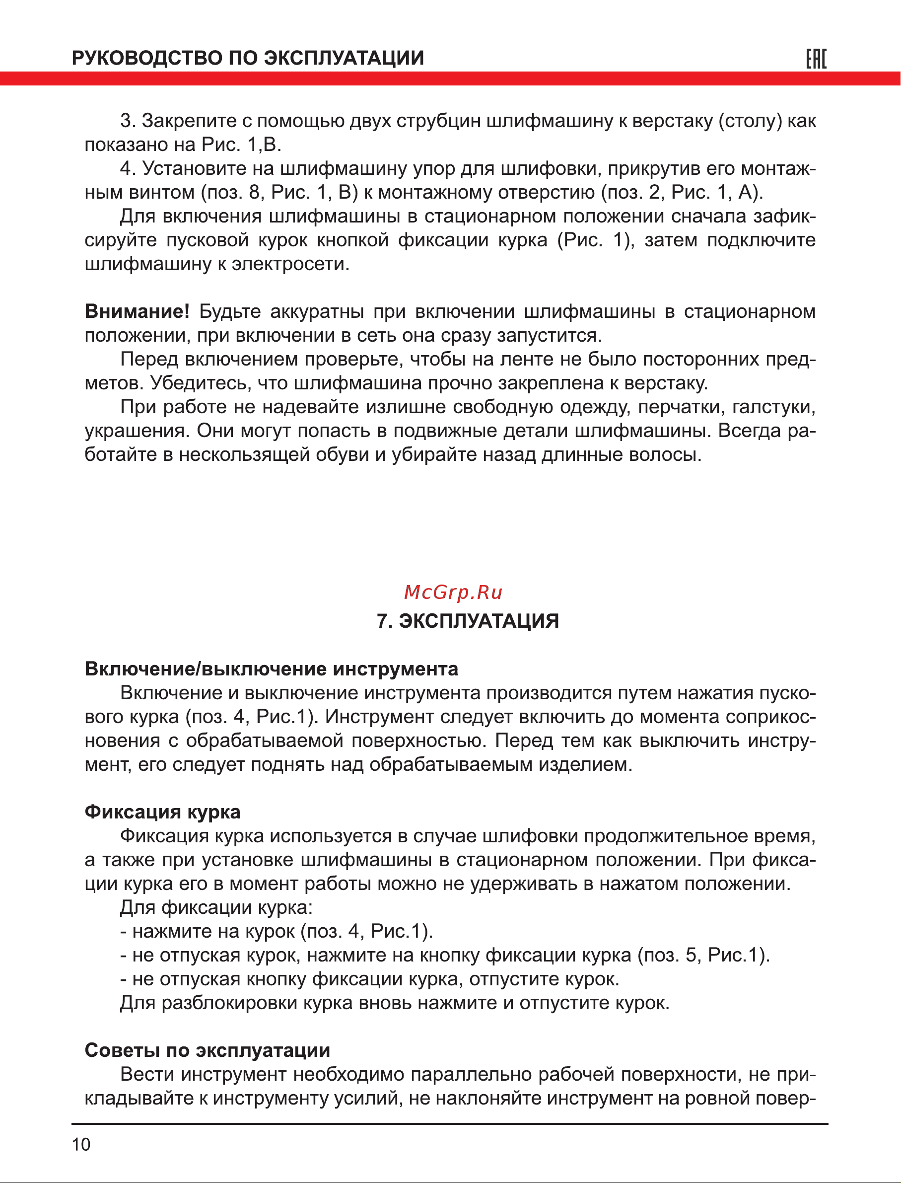 Elitech МШЛ 1200Э 179334 Инструкция к товару онлайн [11/17] 819176