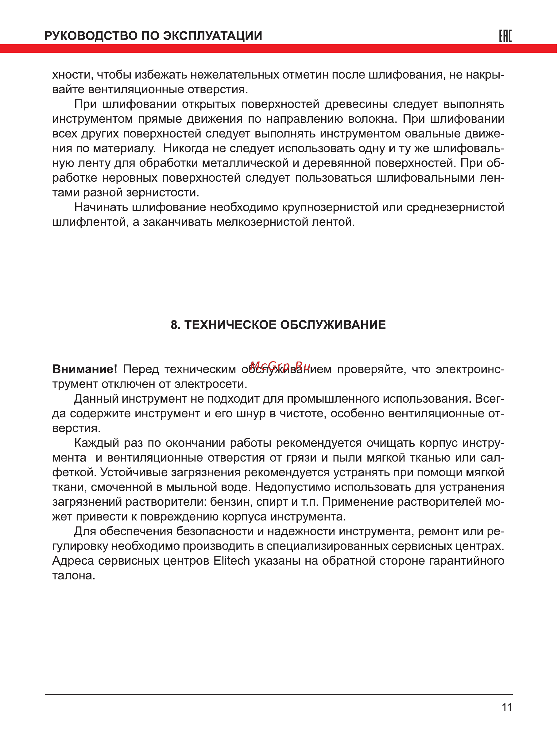 Elitech МШЛ 1200Э 179334 Инструкция к товару онлайн [12/17] 819176