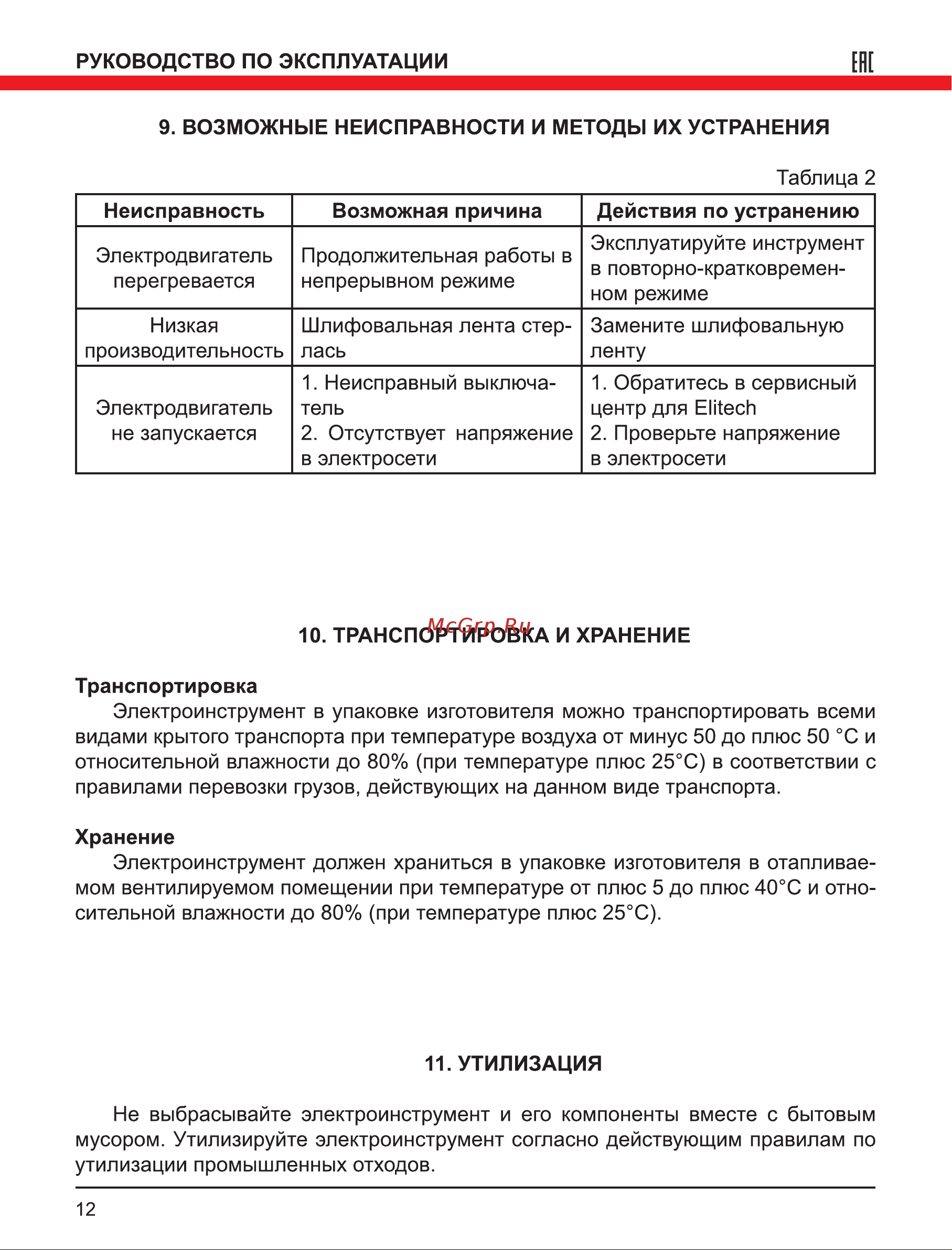 Elitech МШЛ 1200Э 179334 Инструкция к товару онлайн [13/17] 819176