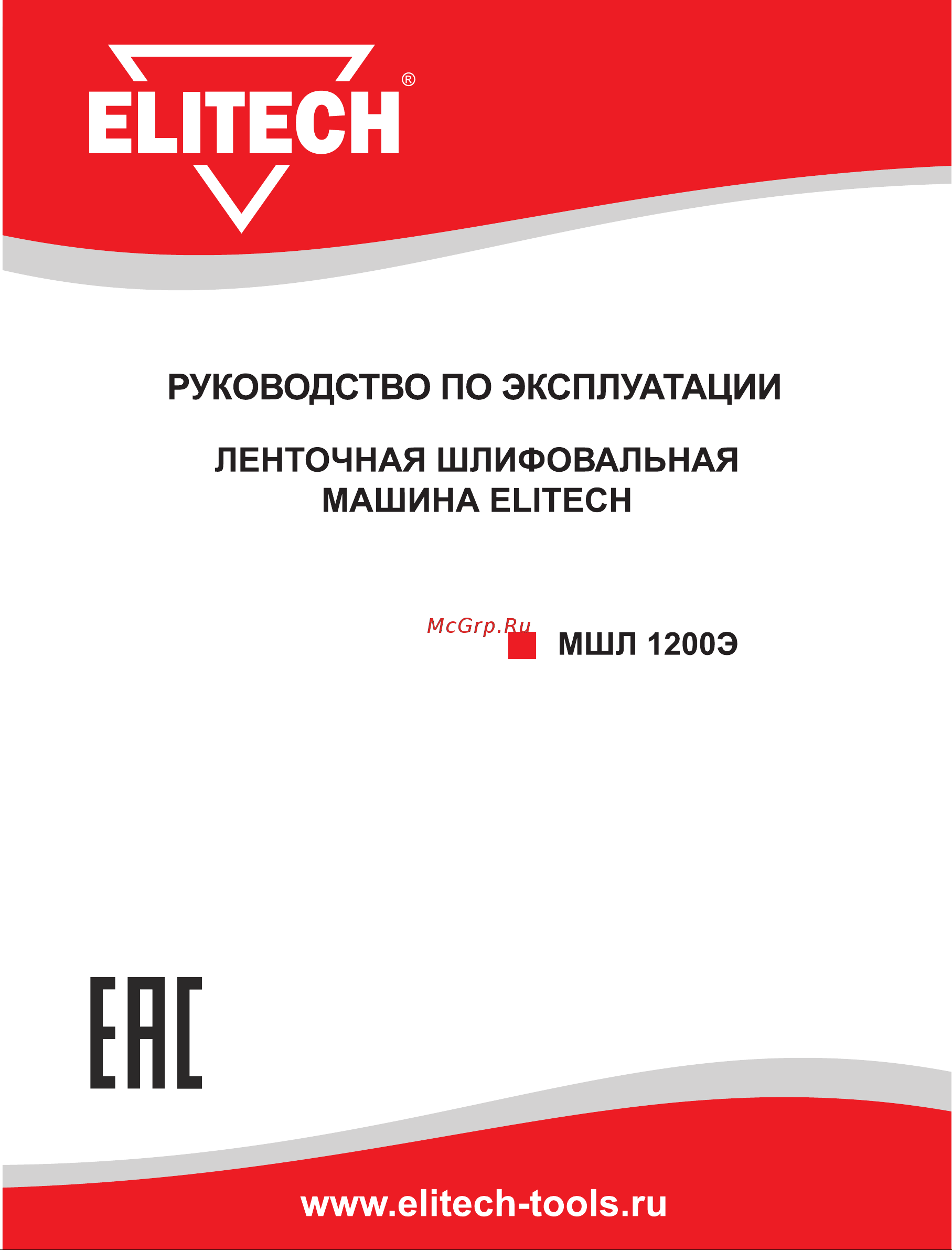 Elitech МШЛ 1200Э 179334 Инструкция к товару онлайн [2/17] 819176