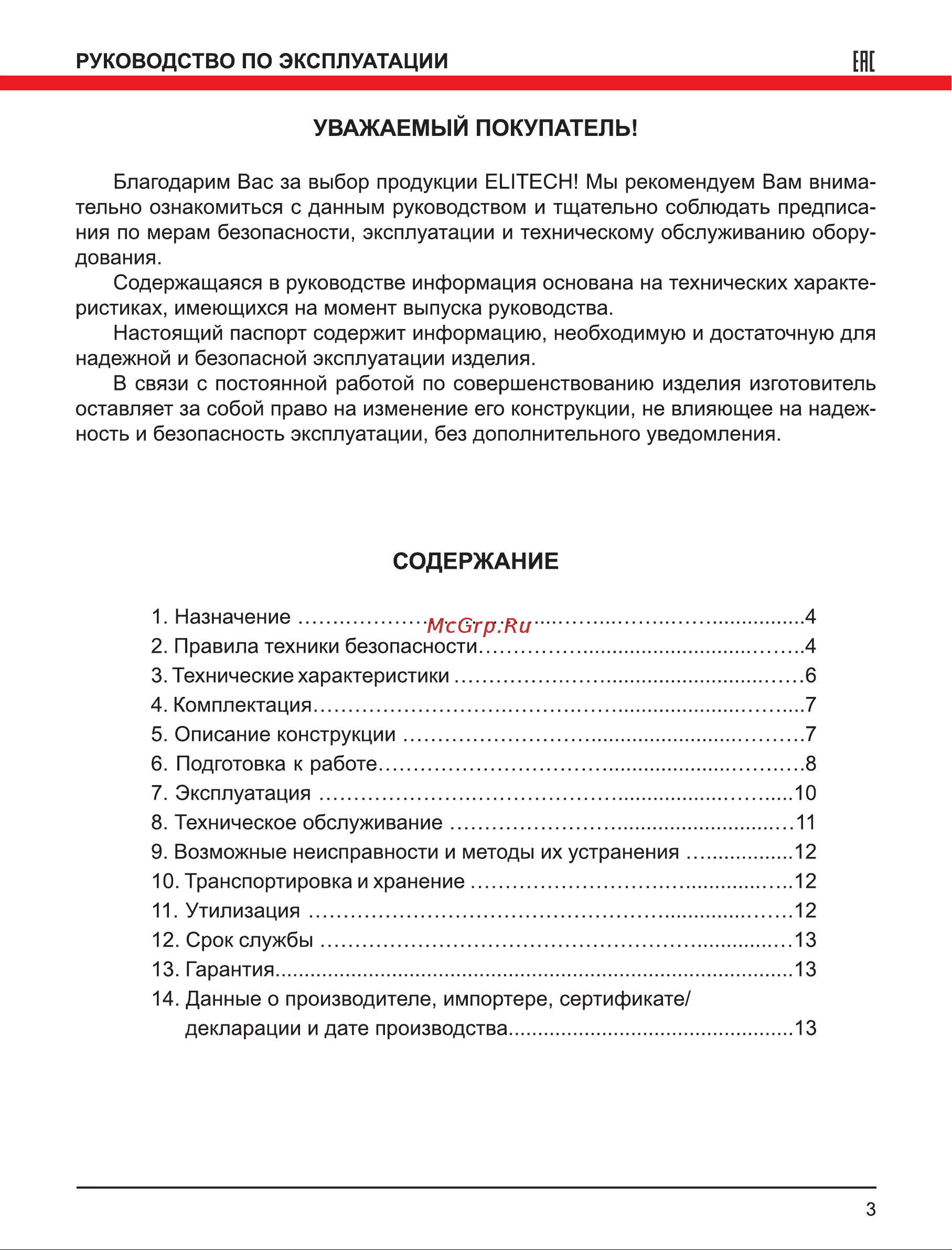 Elitech МШЛ 1200Э 179334 Инструкция к товару онлайн [4/17] 819176