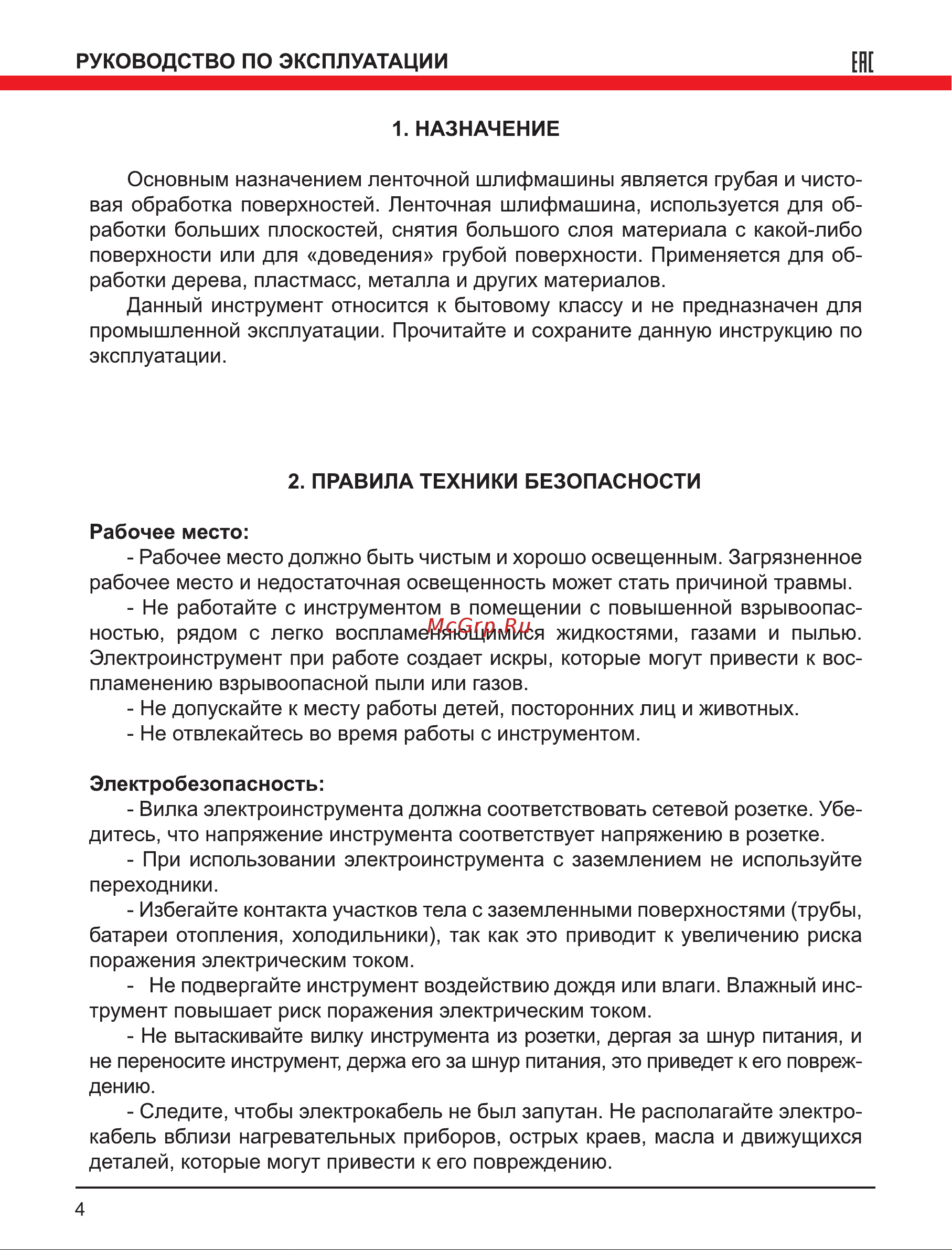 Elitech МШЛ 1200Э 179334 Инструкция к товару онлайн [5/17] 819176