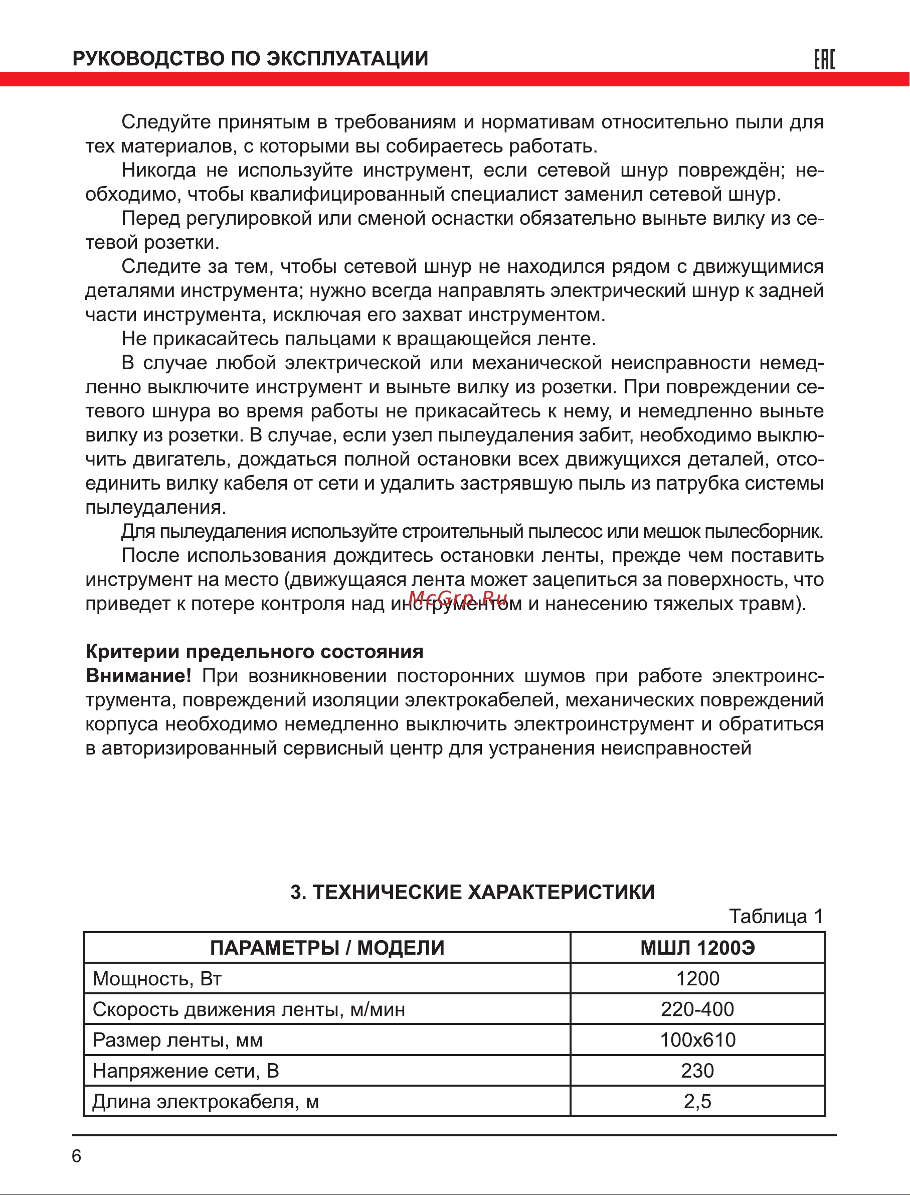 Elitech МШЛ 1200Э 179334 Инструкция к товару онлайн [7/17] 819176