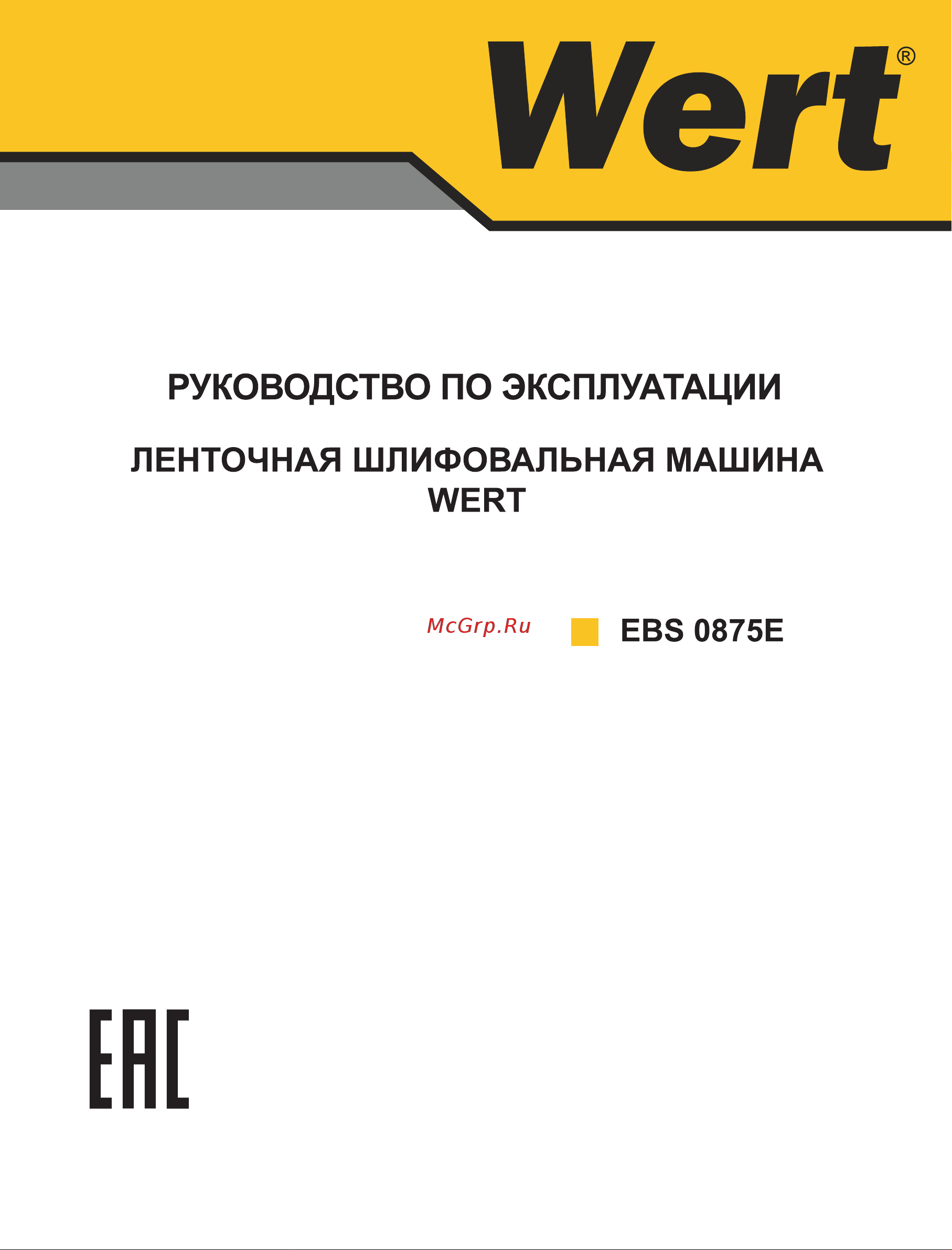 Wert EBS 0875E Инструкция к товару онлайн
