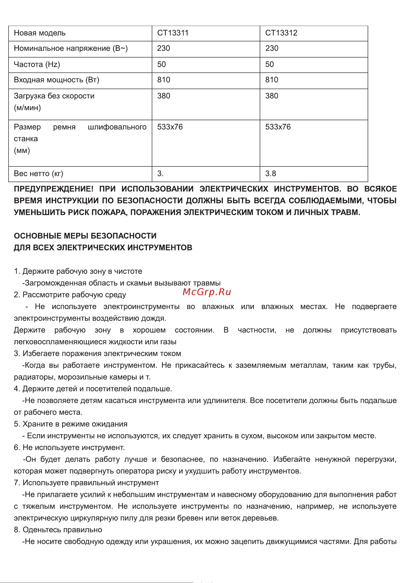 Crown CT13311 Инструкция к товару онлайн [5/19] 819187