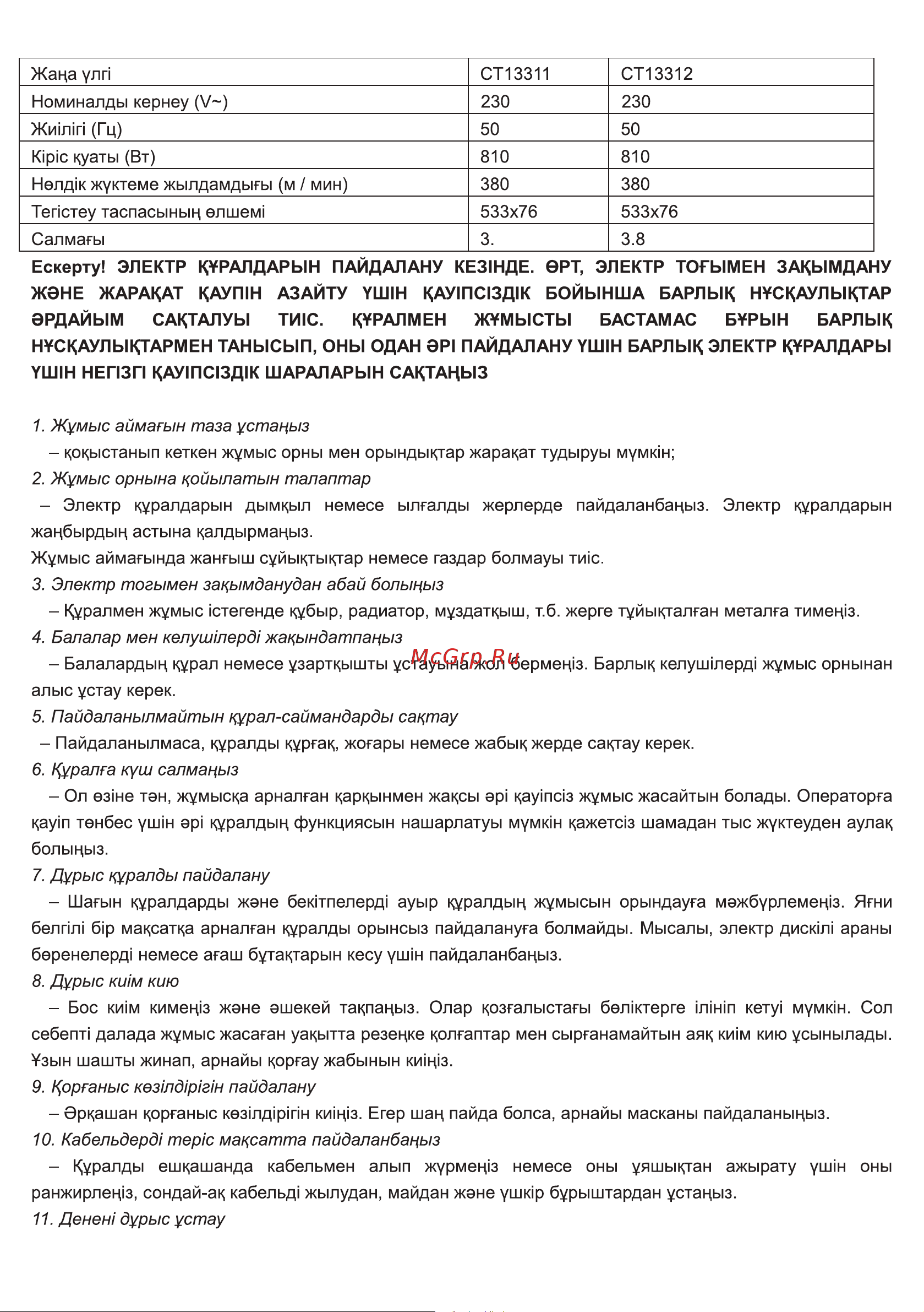 Crown CT13311 Инструкция к товару онлайн [8/19] 819187