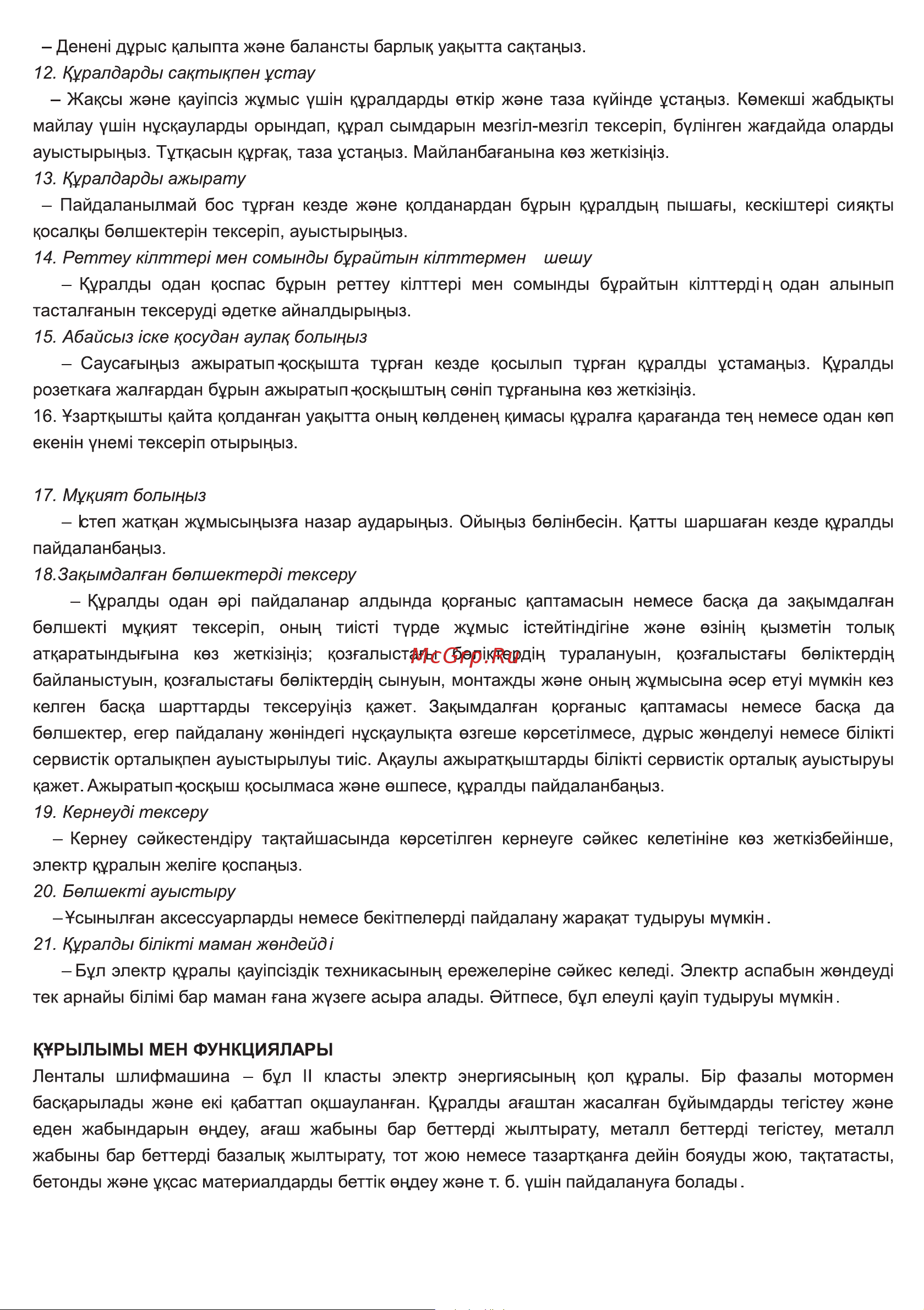 Crown CT13311 Инструкция к товару онлайн [9/19] 819187