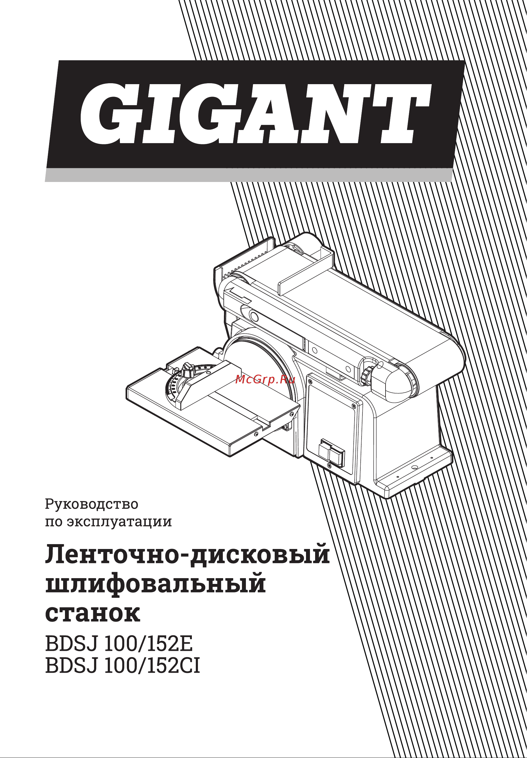 Gigant BDSJ 100/152E Инструкция к товару онлайн