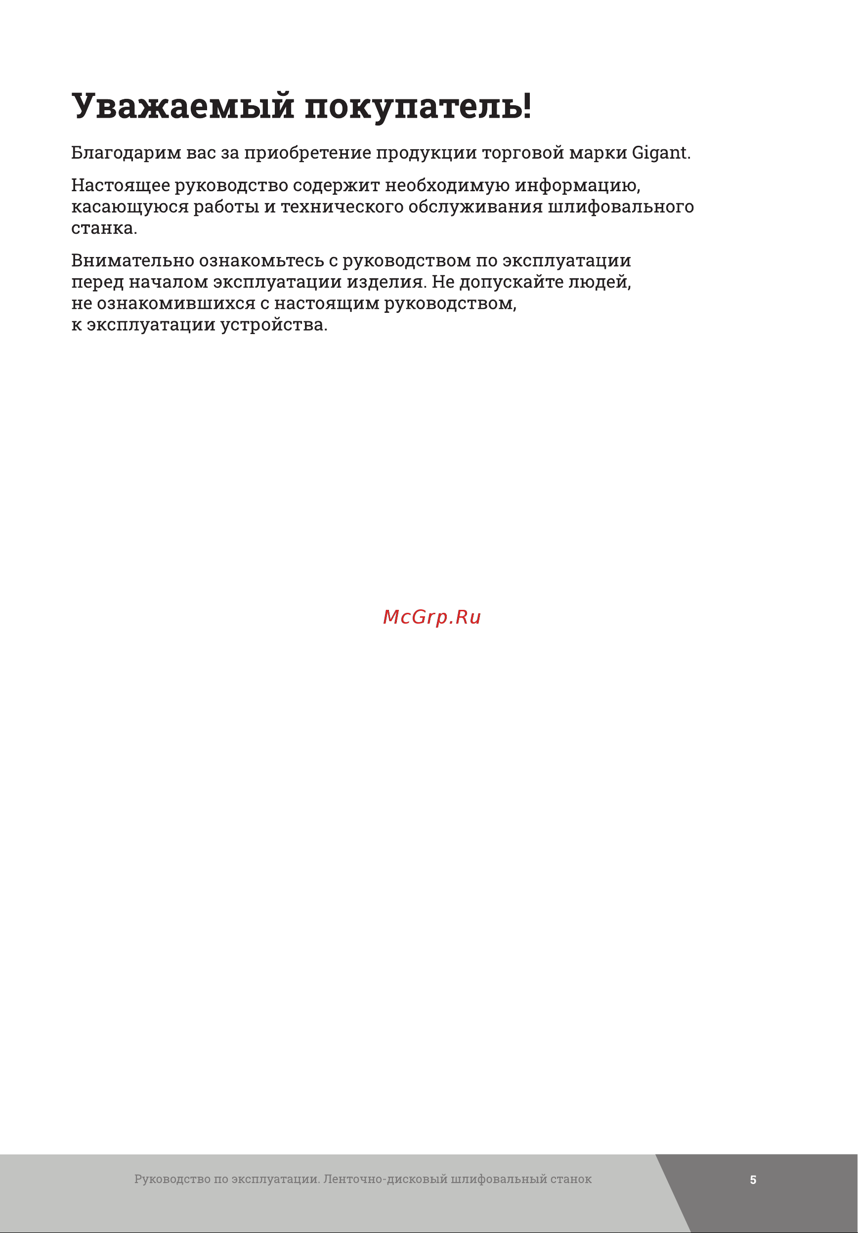 Gigant BDSJ 100/152E Инструкция к товару онлайн [5/32] 819197