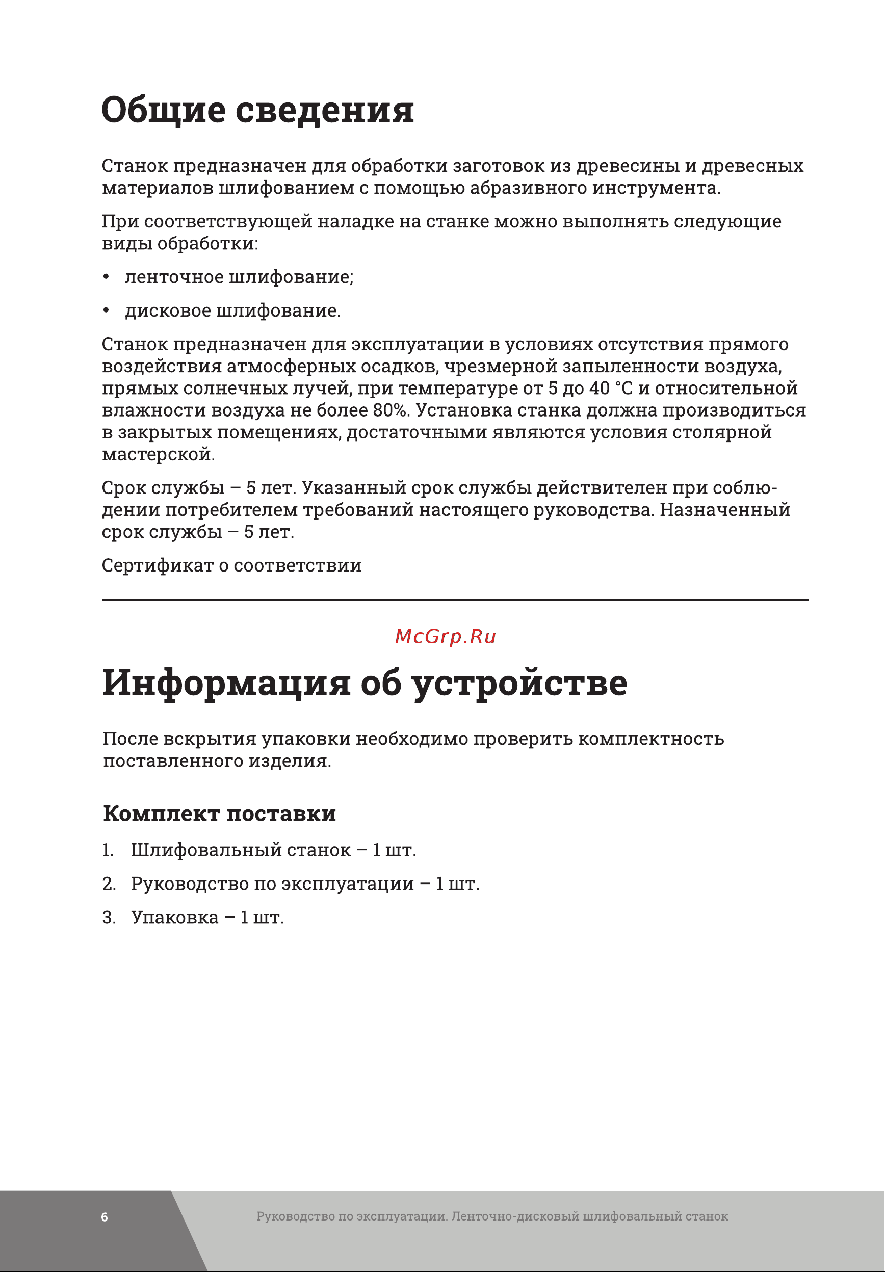 Gigant BDSJ 100/152CI Инструкция к товару онлайн [6/32] 819196
