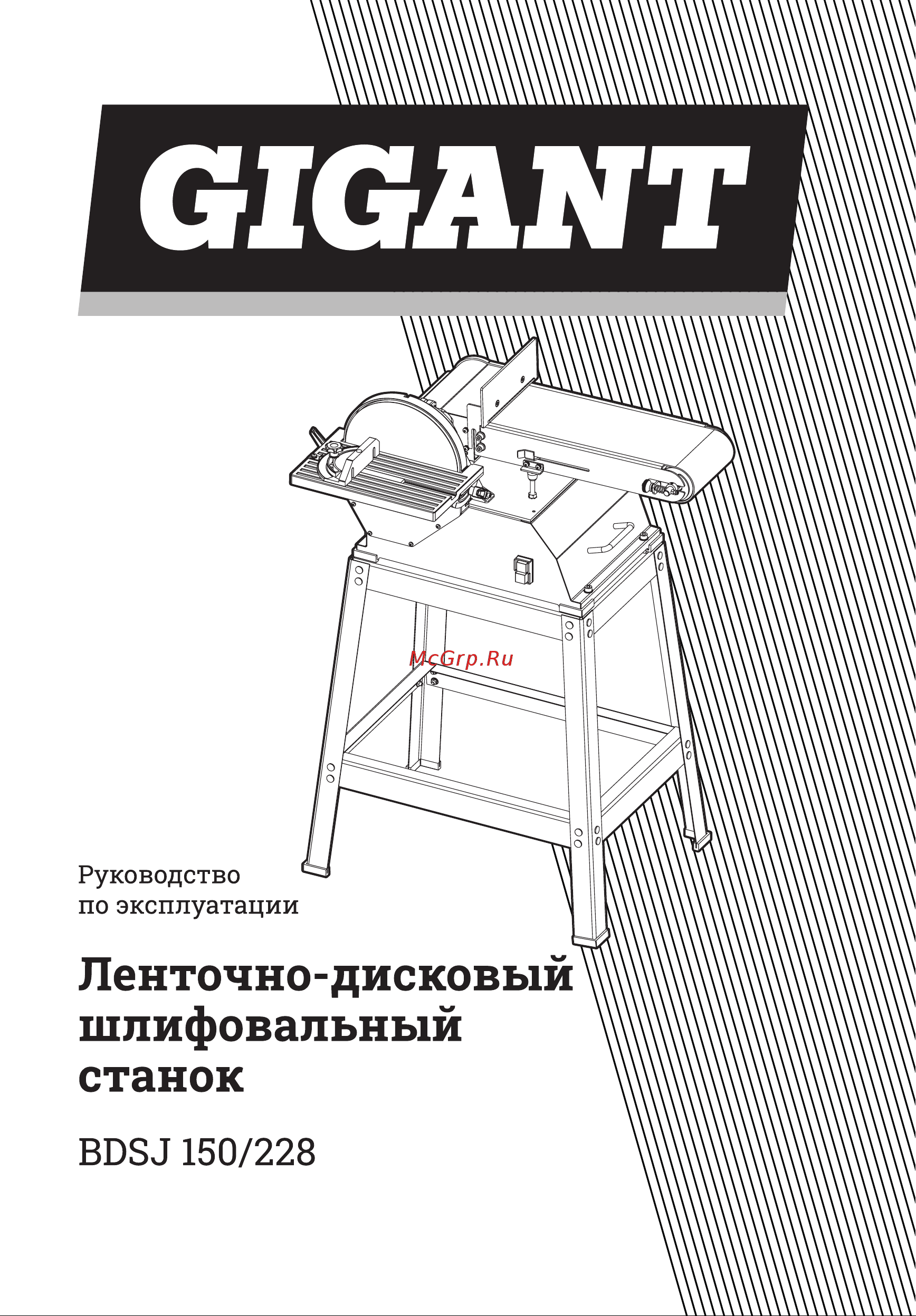 Gigant BDSJ 150/228 Инструкция к Gigant BDSJ 150/228 онлайн