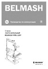 Белмаш BELMASH WBS-228P S241A Руководство по эксплуатации