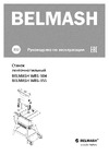 Белмаш BELMASH WBS-304 S050A Инструкция