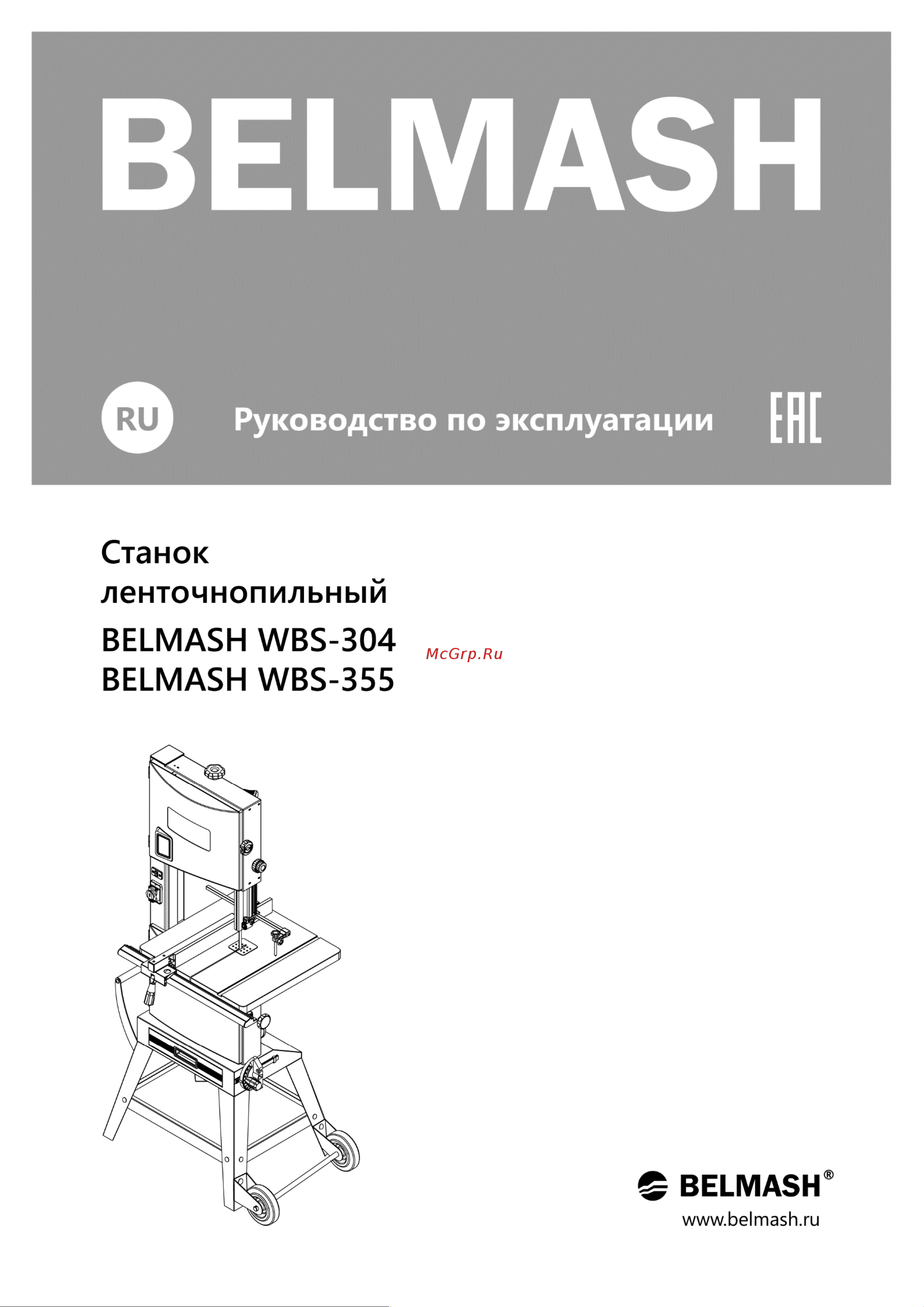 Белмаш BELMASH WBS-304 S050A Инструкция онлайн