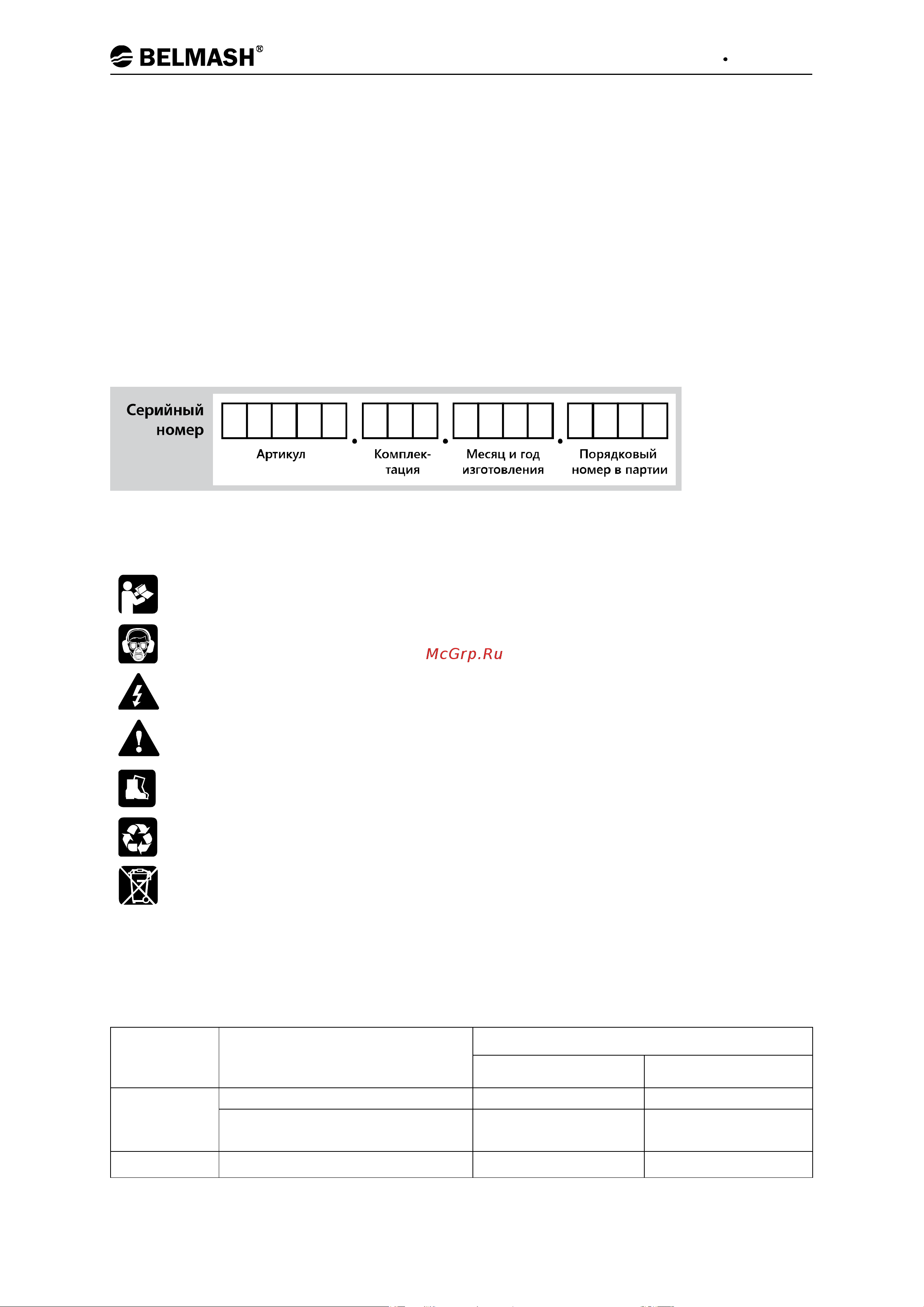 Белмаш BELMASH WBS-355 S051A Инструкция онлайн [4/24] 819206