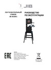 JIB BS1001 0,6 кВт 230В 0210020224000 Инструкция к товару