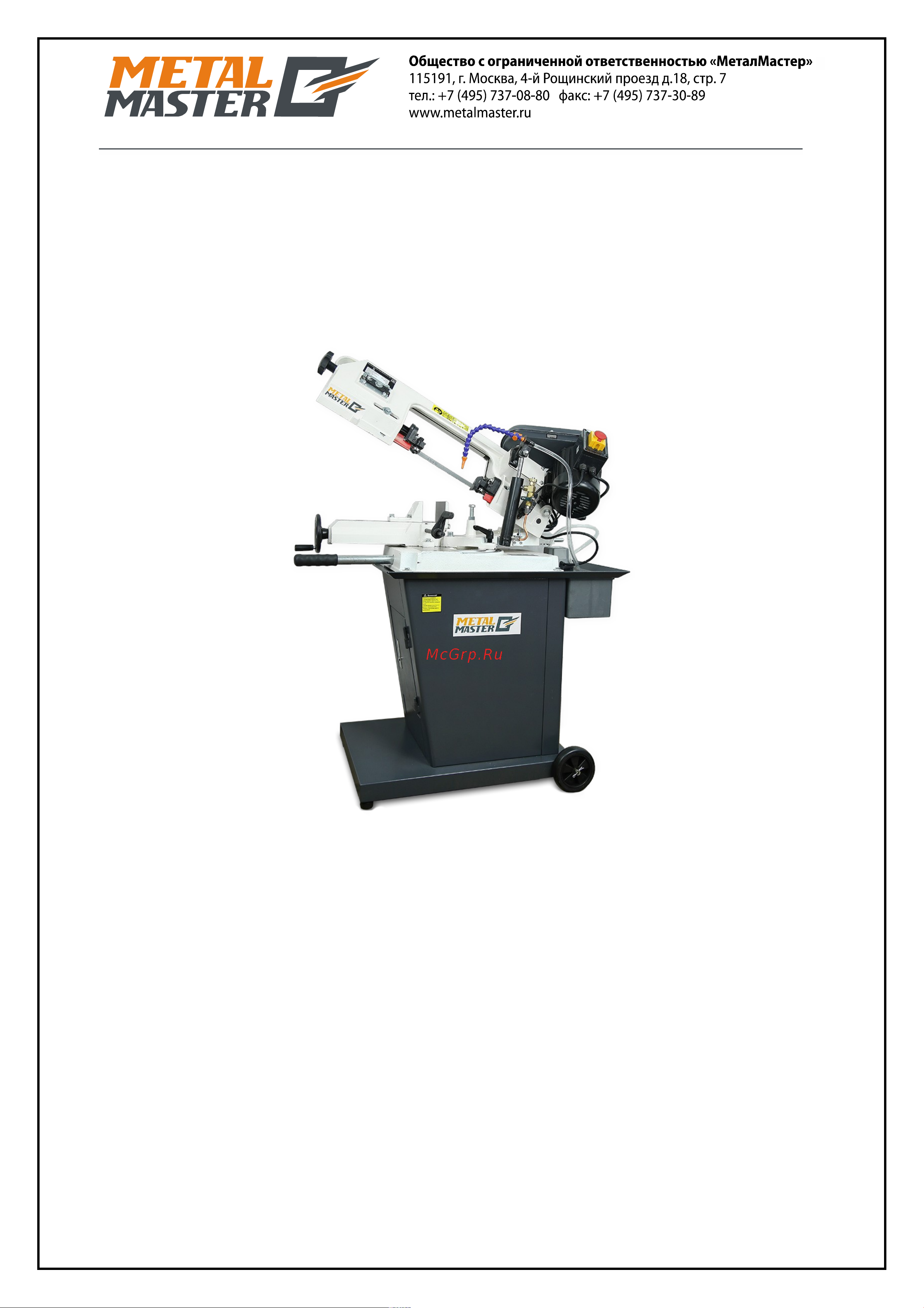 Metalmaster BSM-128HDRC 220V 19274 Инструкция к METALMASTER BSM-128HDRC 19274 онлайн