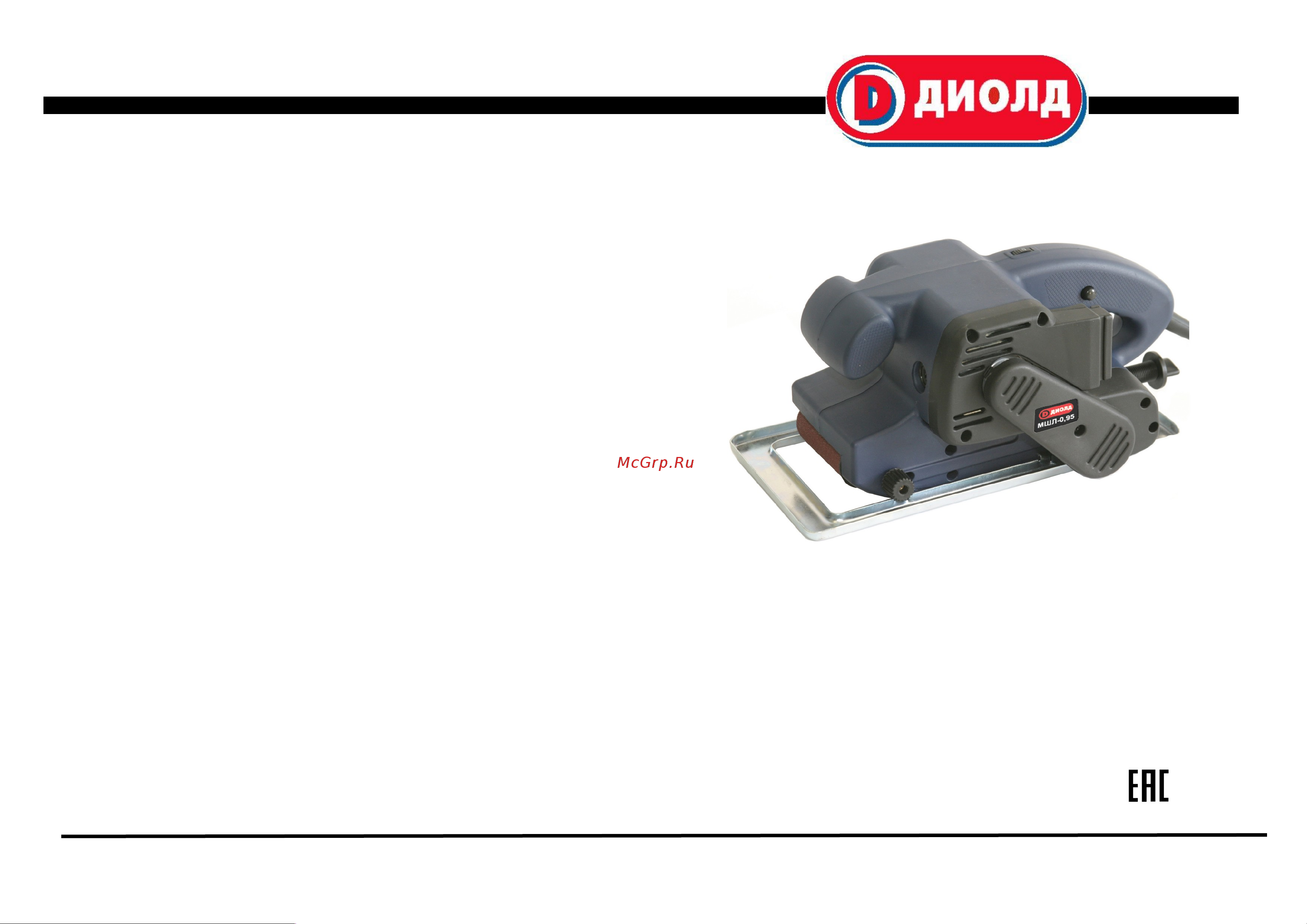 Диолд МШЛ-0.95 10046020 Инструкция к товару онлайн