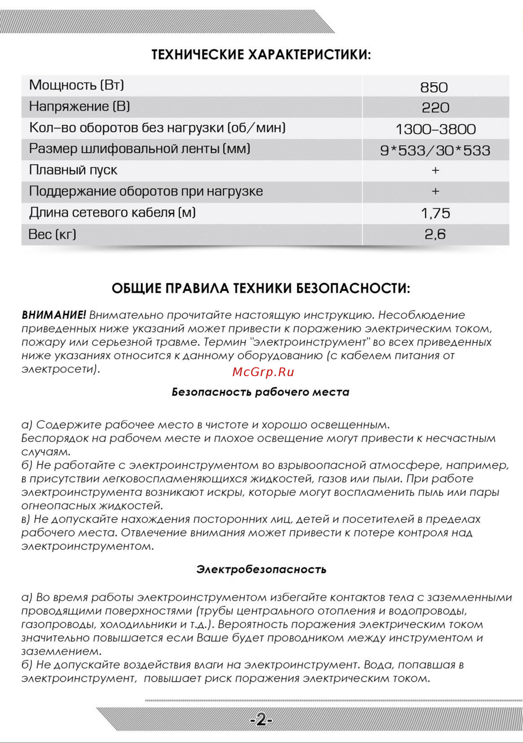 Messer M3335 10-40-811 Инструкция к MESSER М3335 онлайн [3/12] 819237