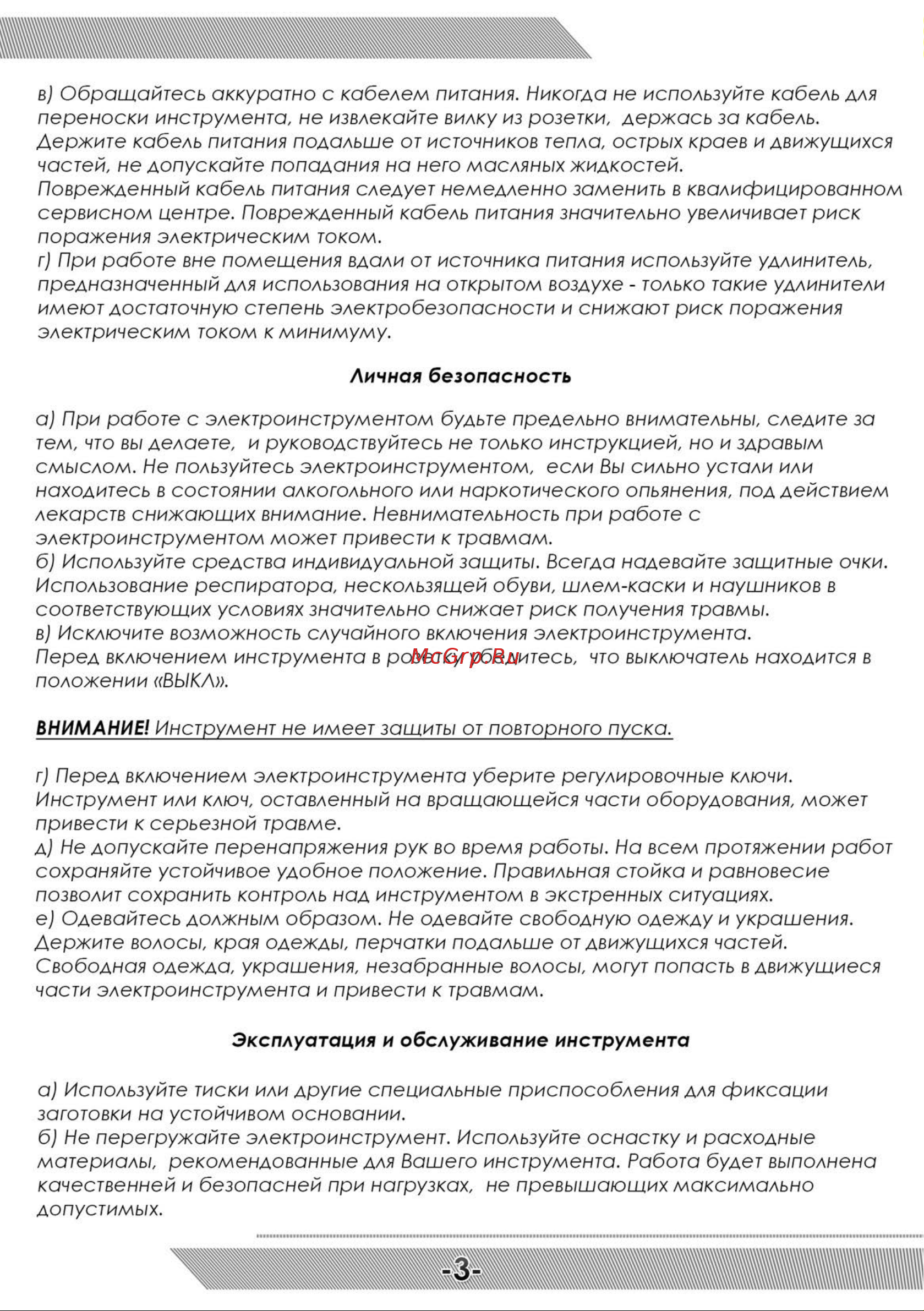 Messer M3335 10-40-811 Инструкция к MESSER М3335 онлайн [4/12] 819237