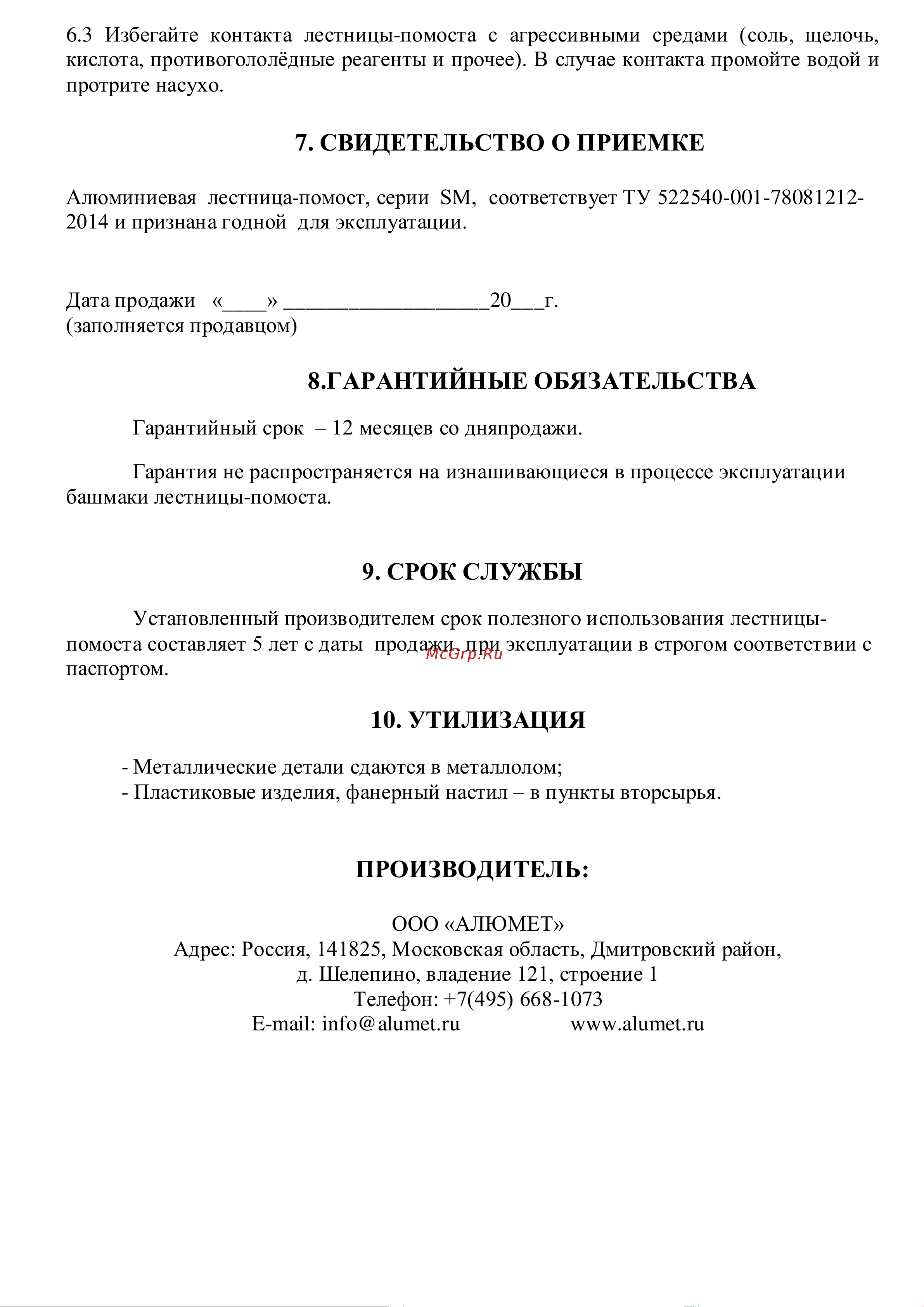 Алюмет SM4007 Инструкция к товару онлайн [4/4] 819272