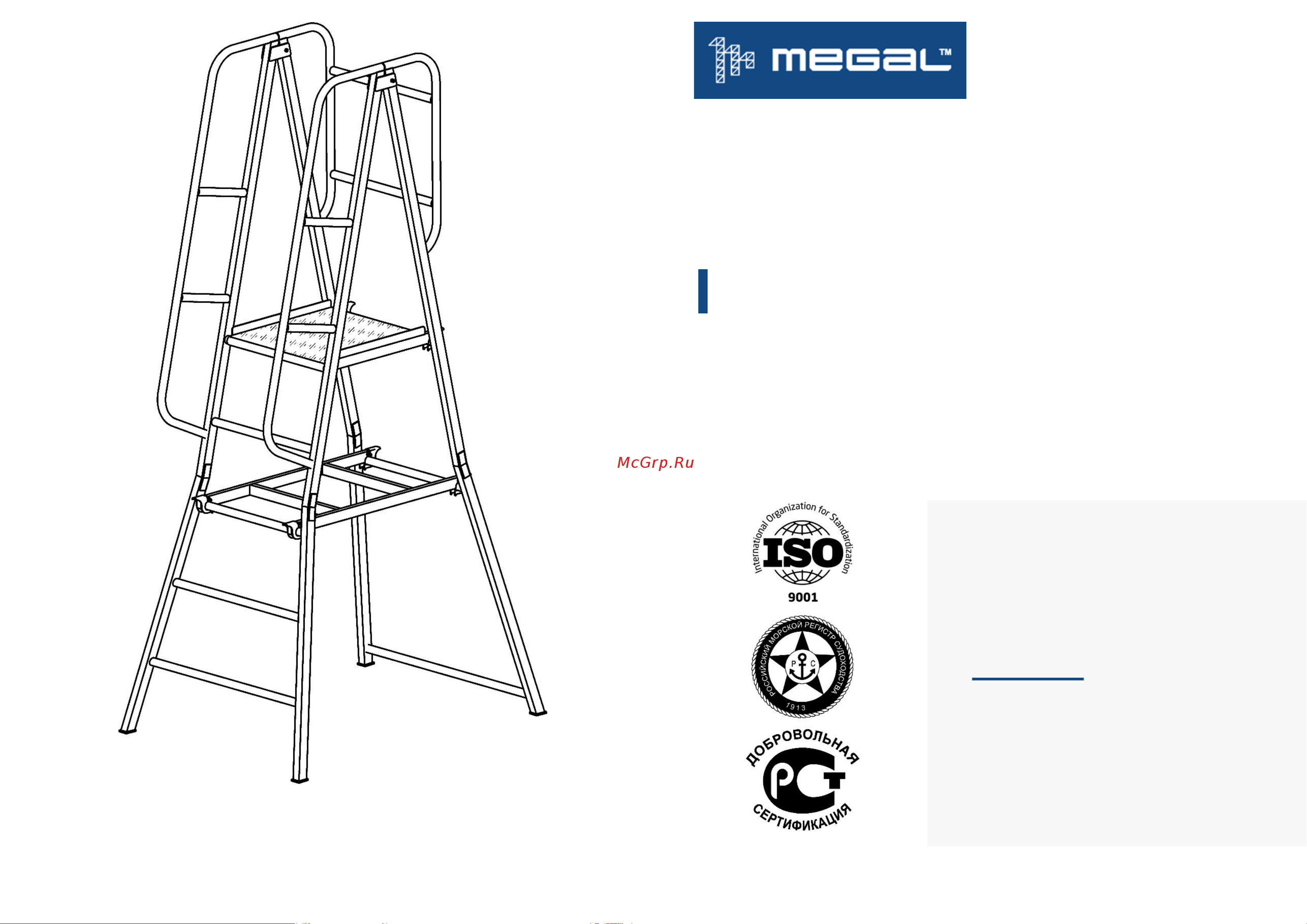 MEGAL Л-312 А Н=1.5 м 4687201844037 Инструкция онлайн