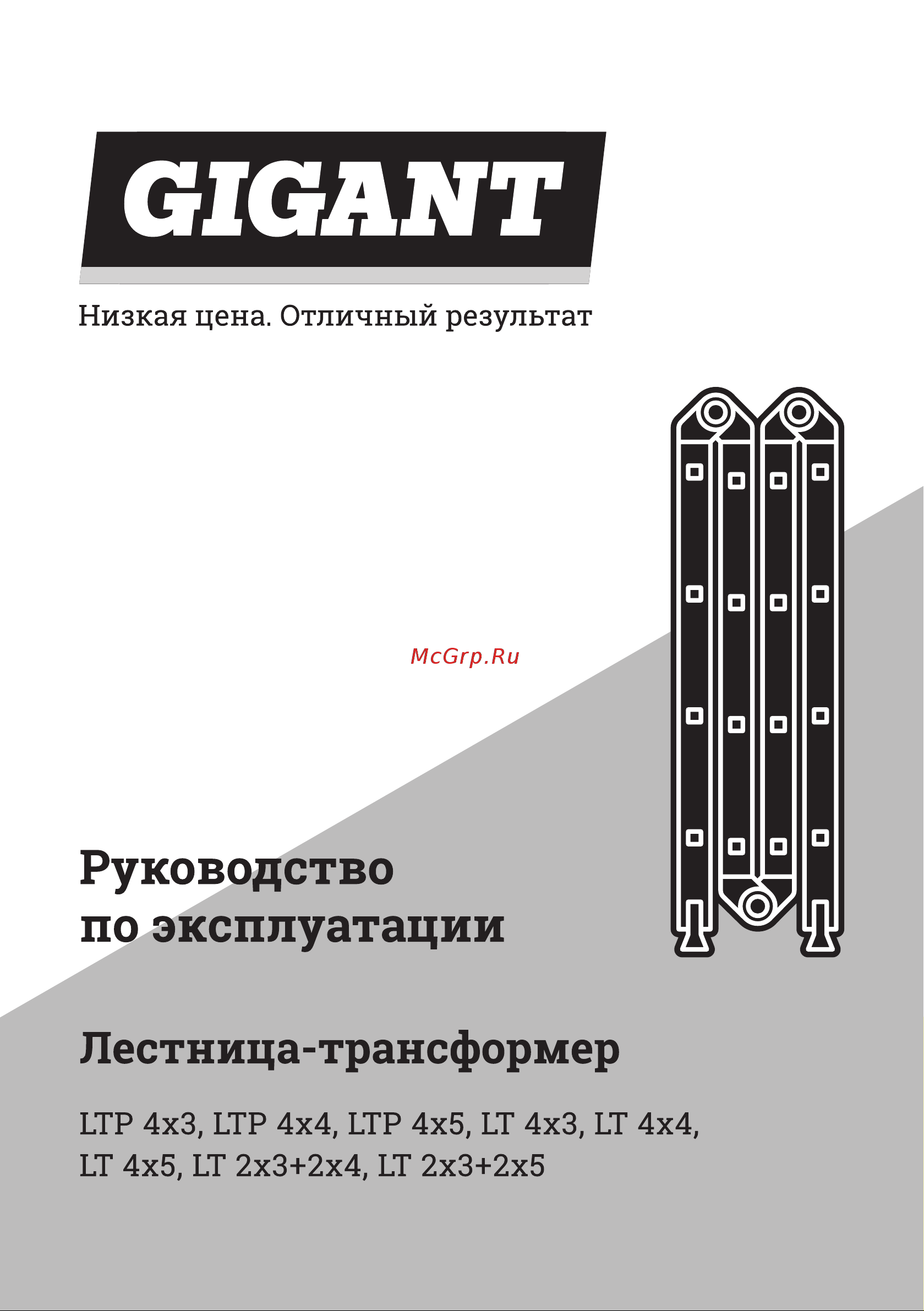 Gigant LT 2х3+2х4 Инструкция к Gigant LT онлайн