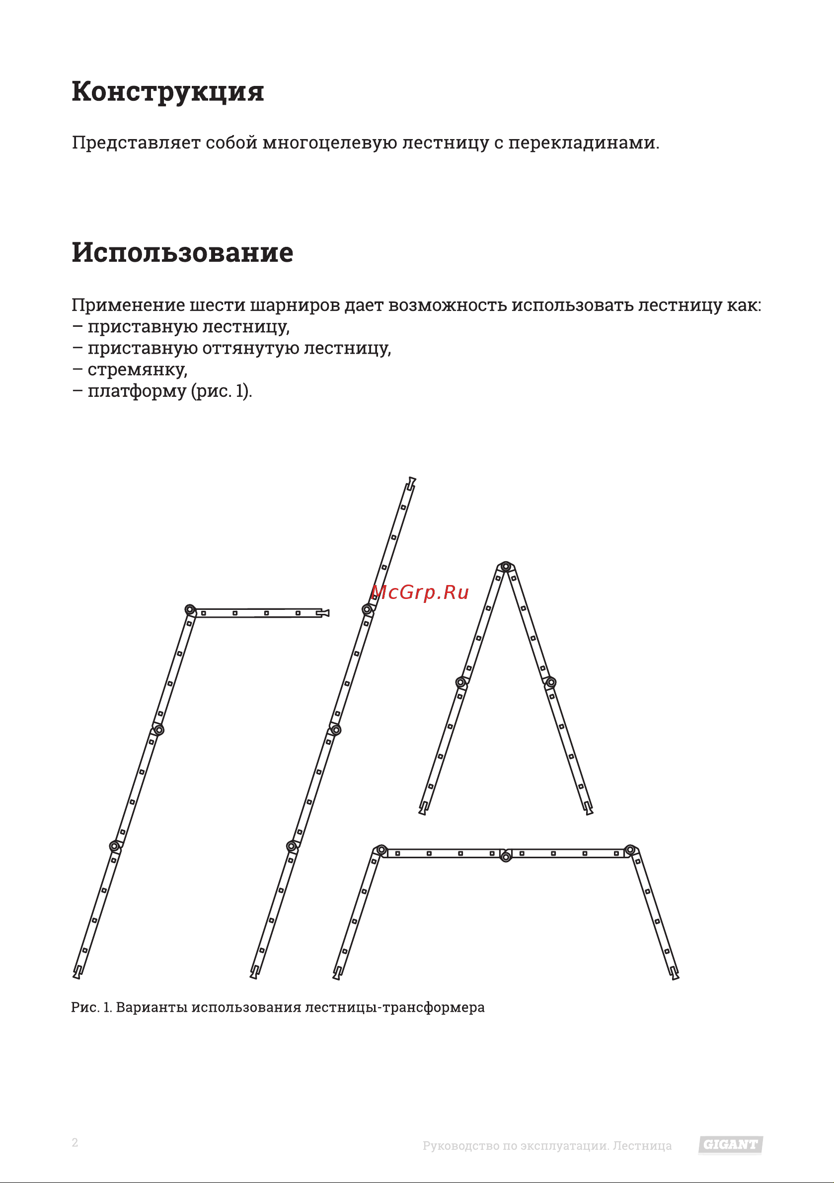 Gigant LT 2х3+2х4 Инструкция к Gigant LT онлайн [2/8] 819308