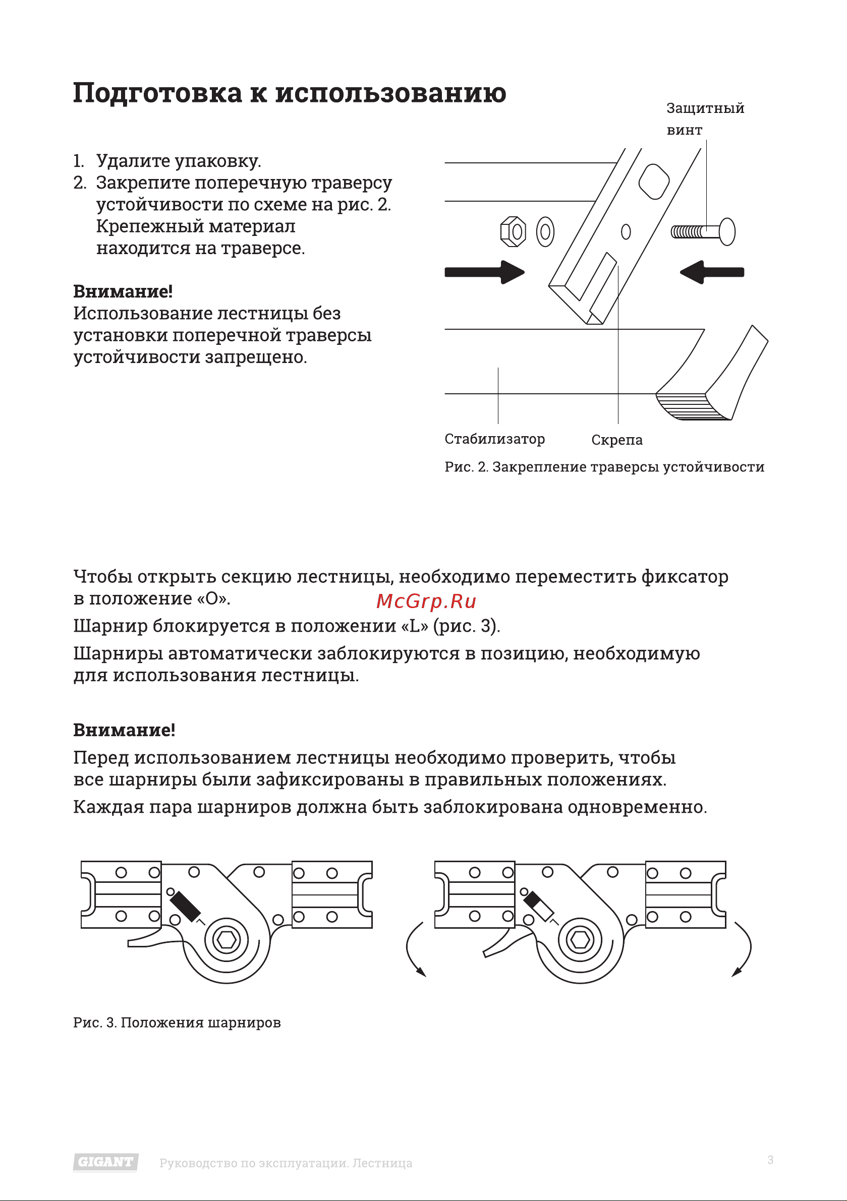 Gigant LT 2х3+2х4 Инструкция к Gigant LT онлайн [3/8] 819308