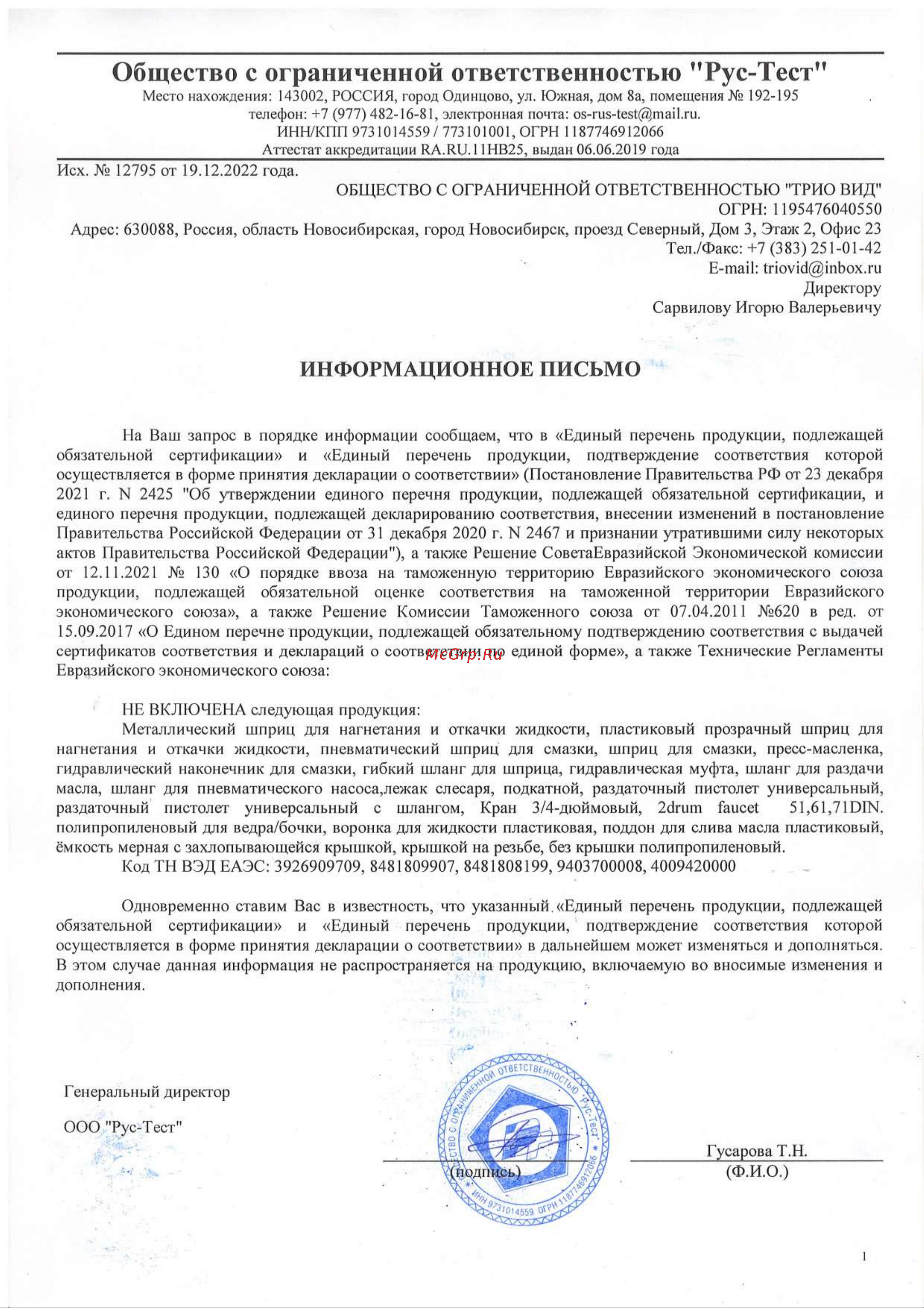 SIPL 1010х475х115 мм JT0801 Отказное письмо онлайн