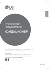 LG P24EP.NSJ/P24EP.UA3 000014184/000014188 Инструкция к LG P24EP.NSJ/P24EP.UA3