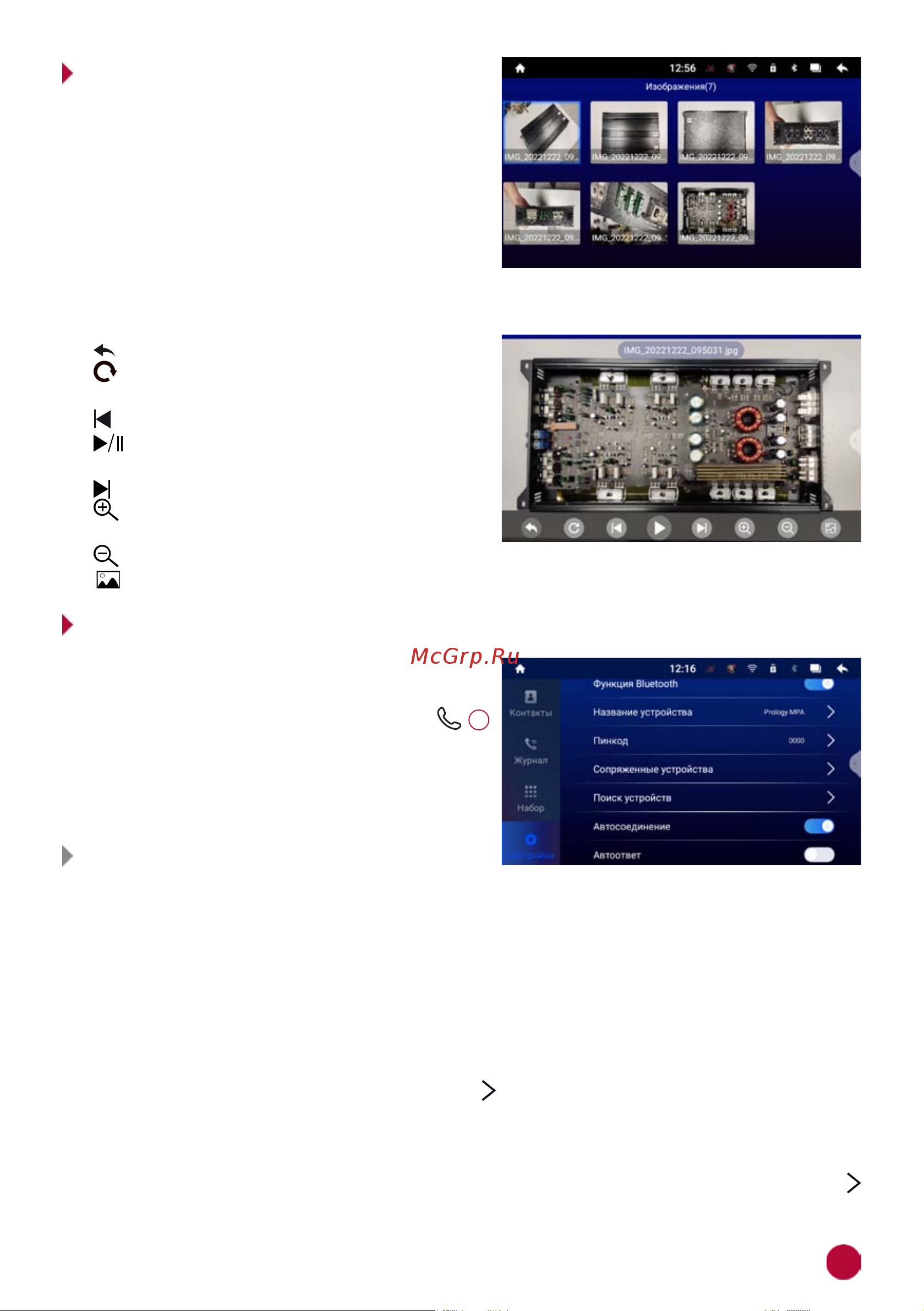 Prology MPA-230 DSP 4607940902713 Инструкция по эксплуатации онлайн [15/56] 819356