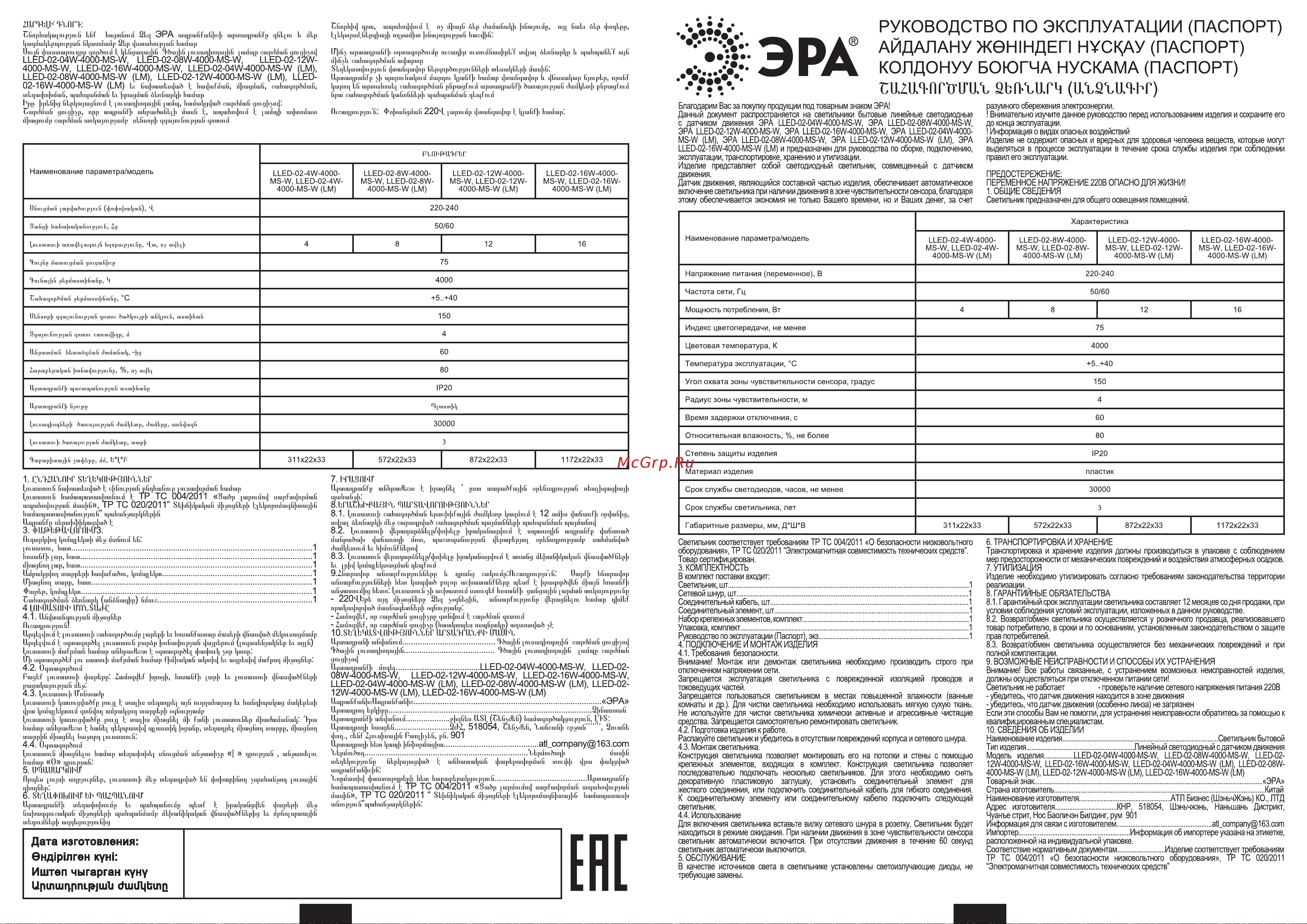 Era LLED-01-16W-6500-W 16Вт 6500K L1172мм с выключателем Б0019782 Паспорт онлайн
