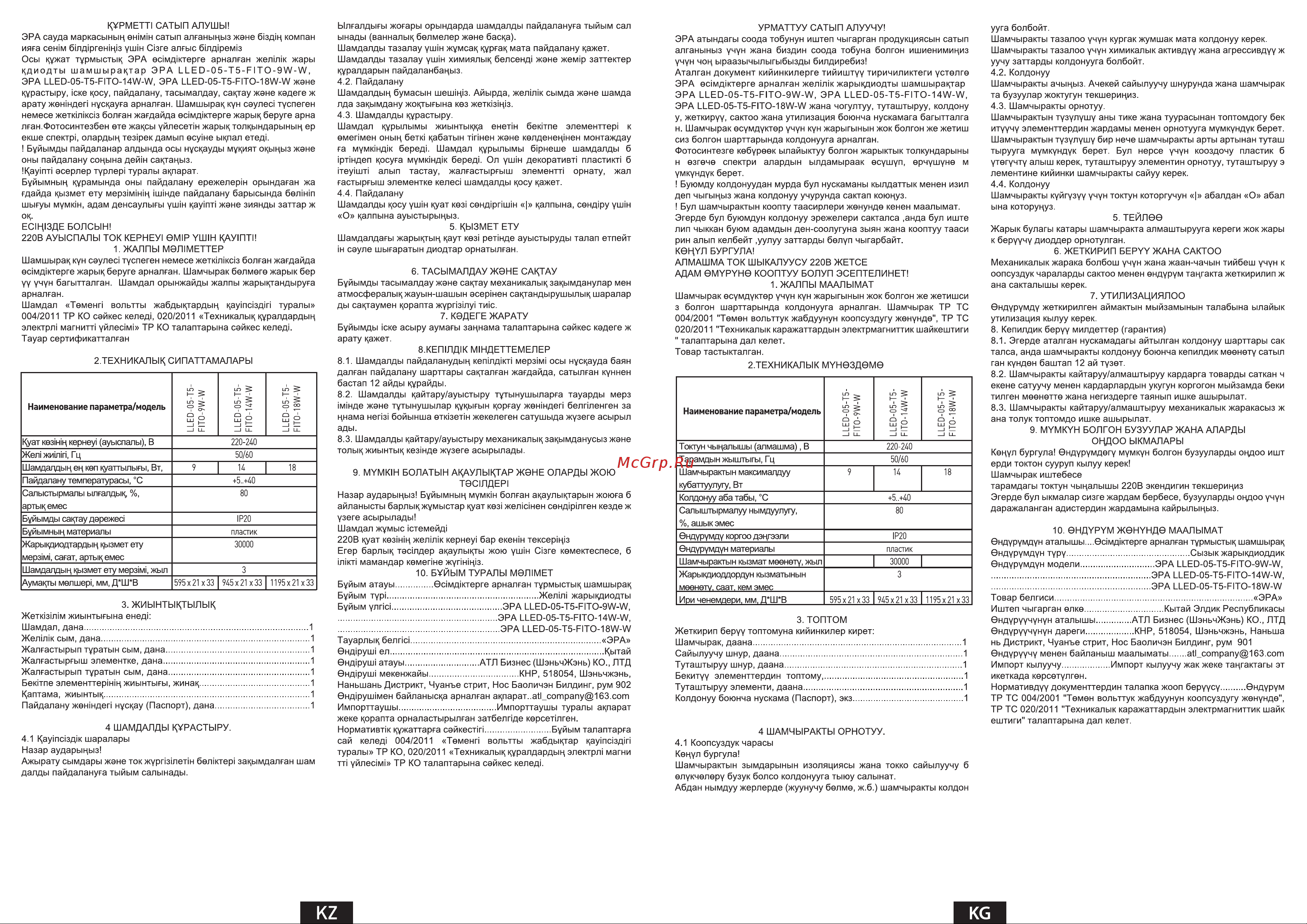 Era фитолампа светодиодная линейная LLED-05-T5-FITO-18W-W розового свечения 18 Вт, Б0028201 Паспорт онлайн [2/2] 819374